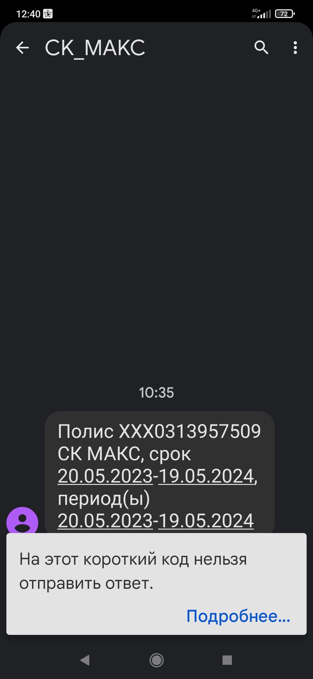 ПРОСЬБА ПРИСЛАТЬ ОСАГО» - отзыв клиента о «МАКС» в проекте «Народный top.  Рейтинг страховых компаний»