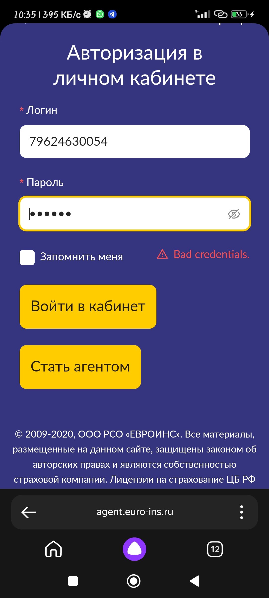 НЕ МОГУ ЗАЙТИ В ЛИЧНЫЙ КАБИНЕТ» - отзыв клиента о «ЕВРОИНС» в проекте  «Народный top. Рейтинг страховых компаний»