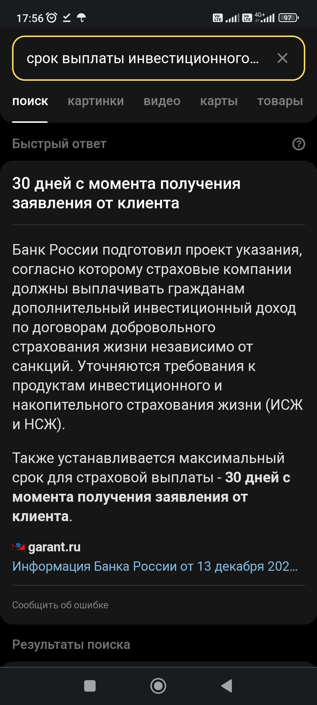 Нет выплаты по инвестиционном вкладу » - отзыв клиента о «СОГАЗ» в проекте  «Народный top. Рейтинг страховых компаний»