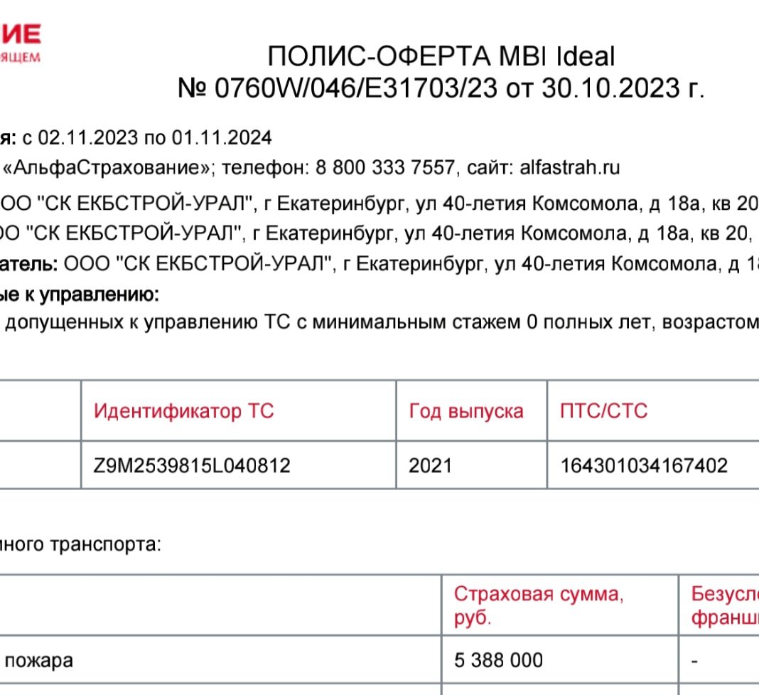 замена лобового стекла» - отзыв клиента о «АЛЬФАСТРАХОВАНИЕ» в проекте  «Народный top. Рейтинг страховых компаний»