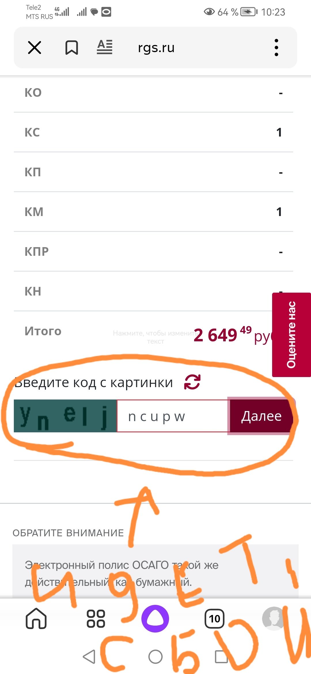 Не возможно оформить электронное ОСАГО» - отзыв клиента о «РОСГОССТРАХ» в  проекте «Народный top. Рейтинг страховых компаний»