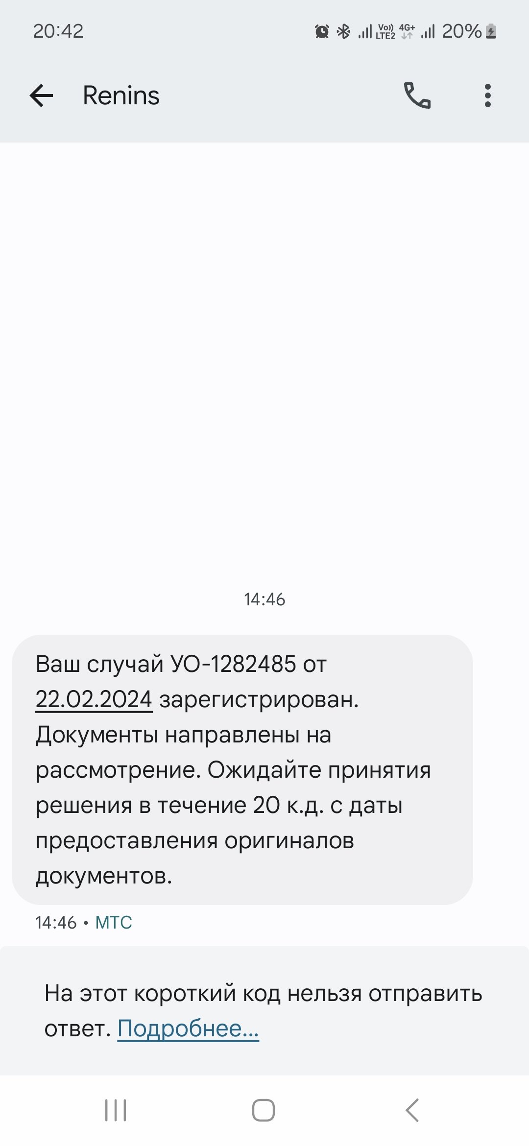 СМС об оформлении полиса ОСАГО, который я не оформляла» - отзыв клиента о  «РЕНЕССАНС СТРАХОВАНИЕ» в проекте «Народный top. Рейтинг страховых компаний»