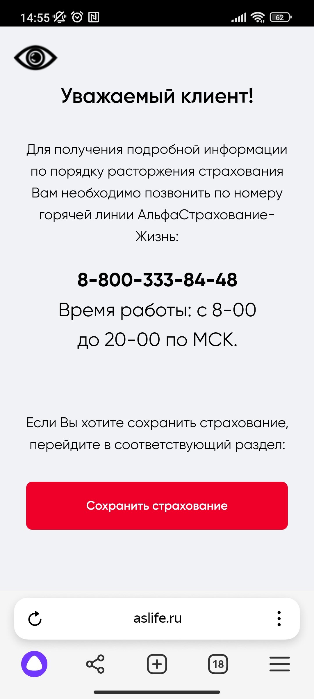 Отказ от страховки» - отзыв клиента о «АЛЬФАСТРАХОВАНИЕ-ЖИЗНЬ» в проекте  «Народный top. Рейтинг страховых компаний»