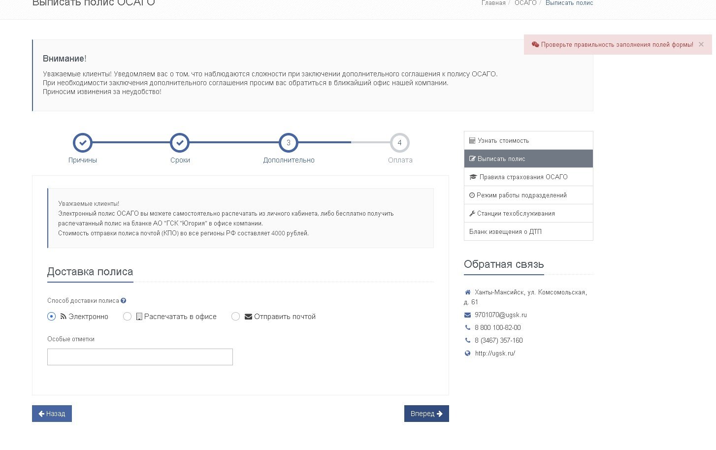 Югория не могу оформить осаго онлайн