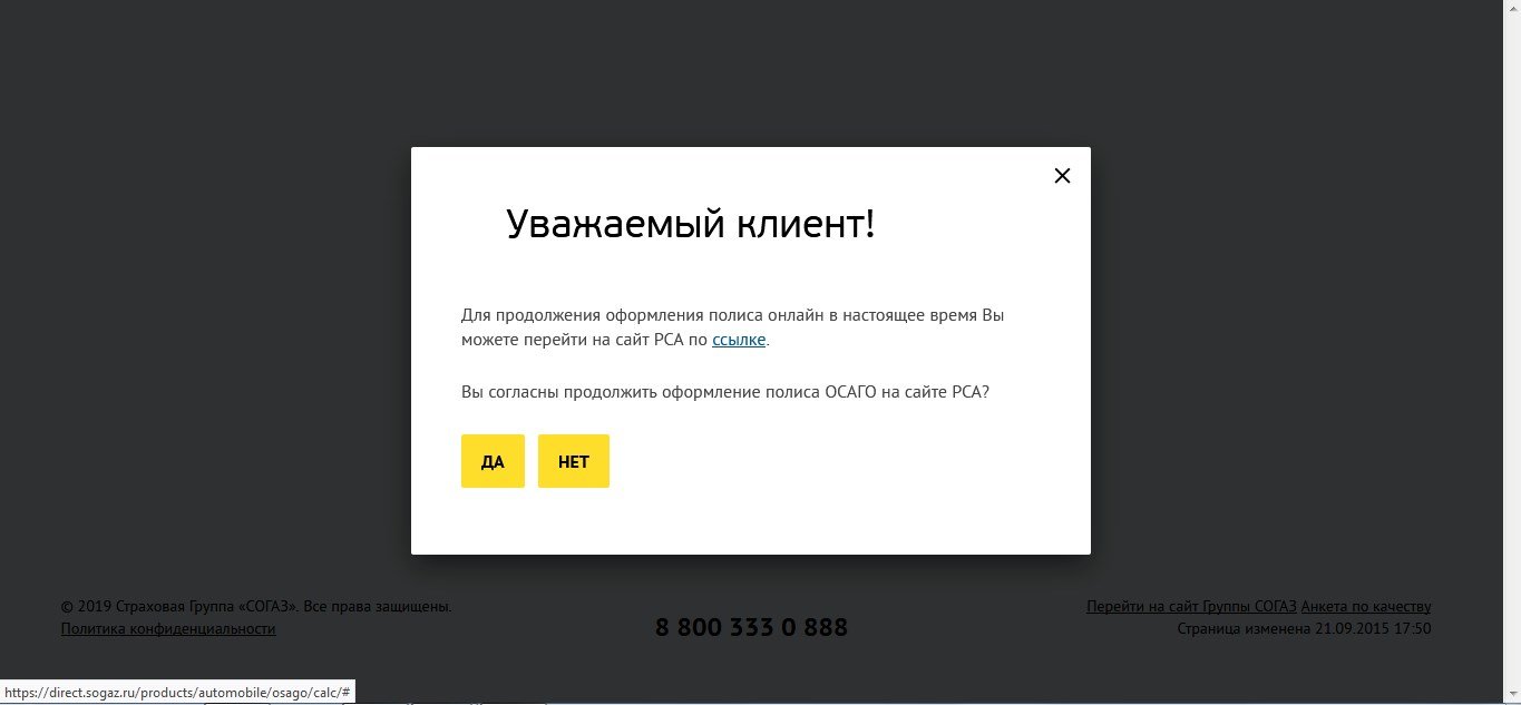 Перекидывает на сайт РСА» - отзыв клиента о «СОГАЗ» в проекте «Народный  top. Рейтинг страховых компаний»