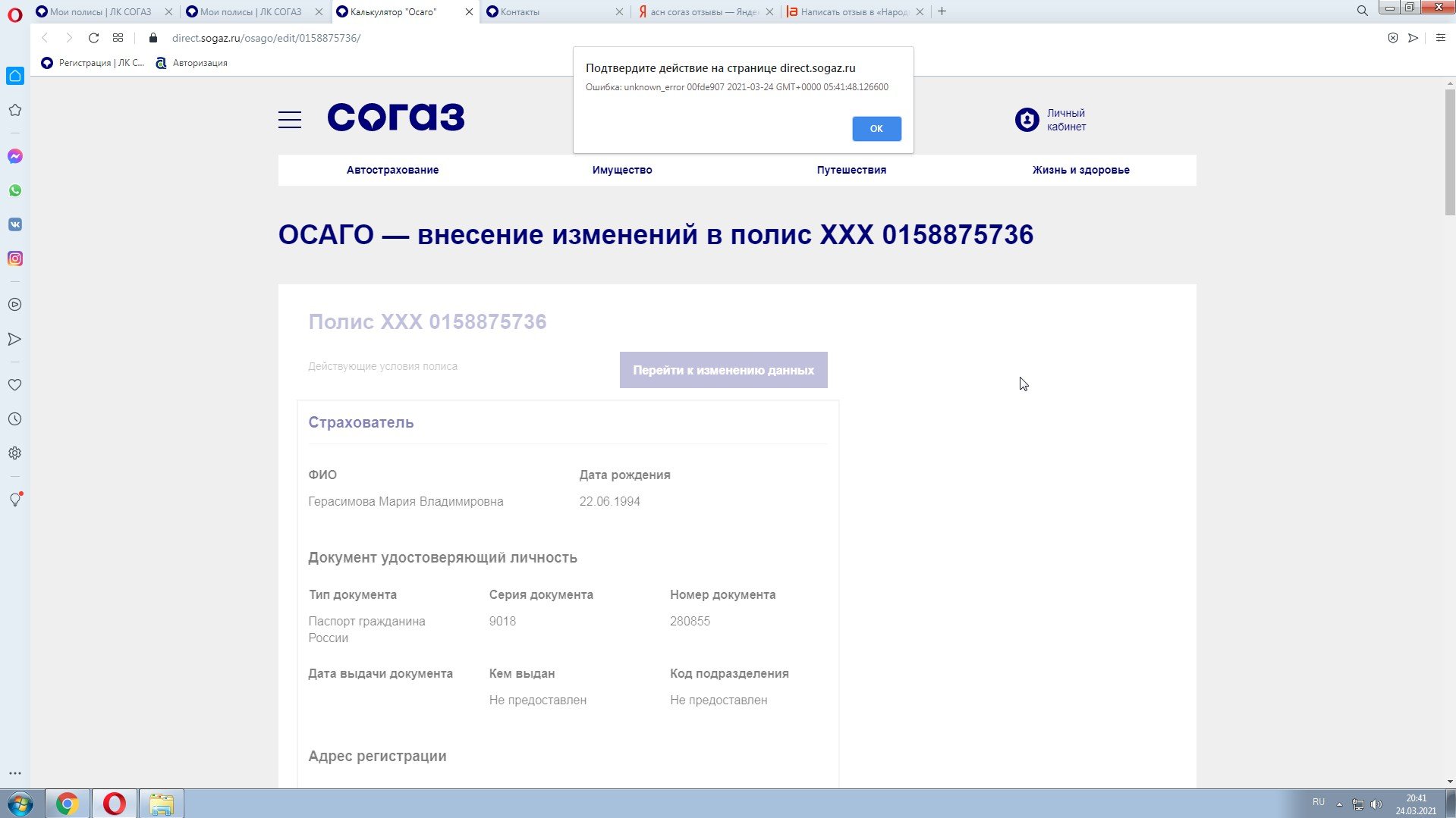Невозможно внести изменения в полис» - отзыв клиента о «СОГАЗ» в проекте  «Народный top. Рейтинг страховых компаний»