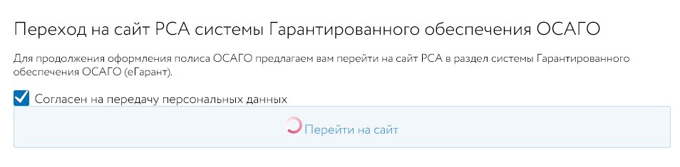 Перейти на сайт. РСА переход на сайт системы гарантированного обеспечения. Санкции к недобросовестным страховщикам.