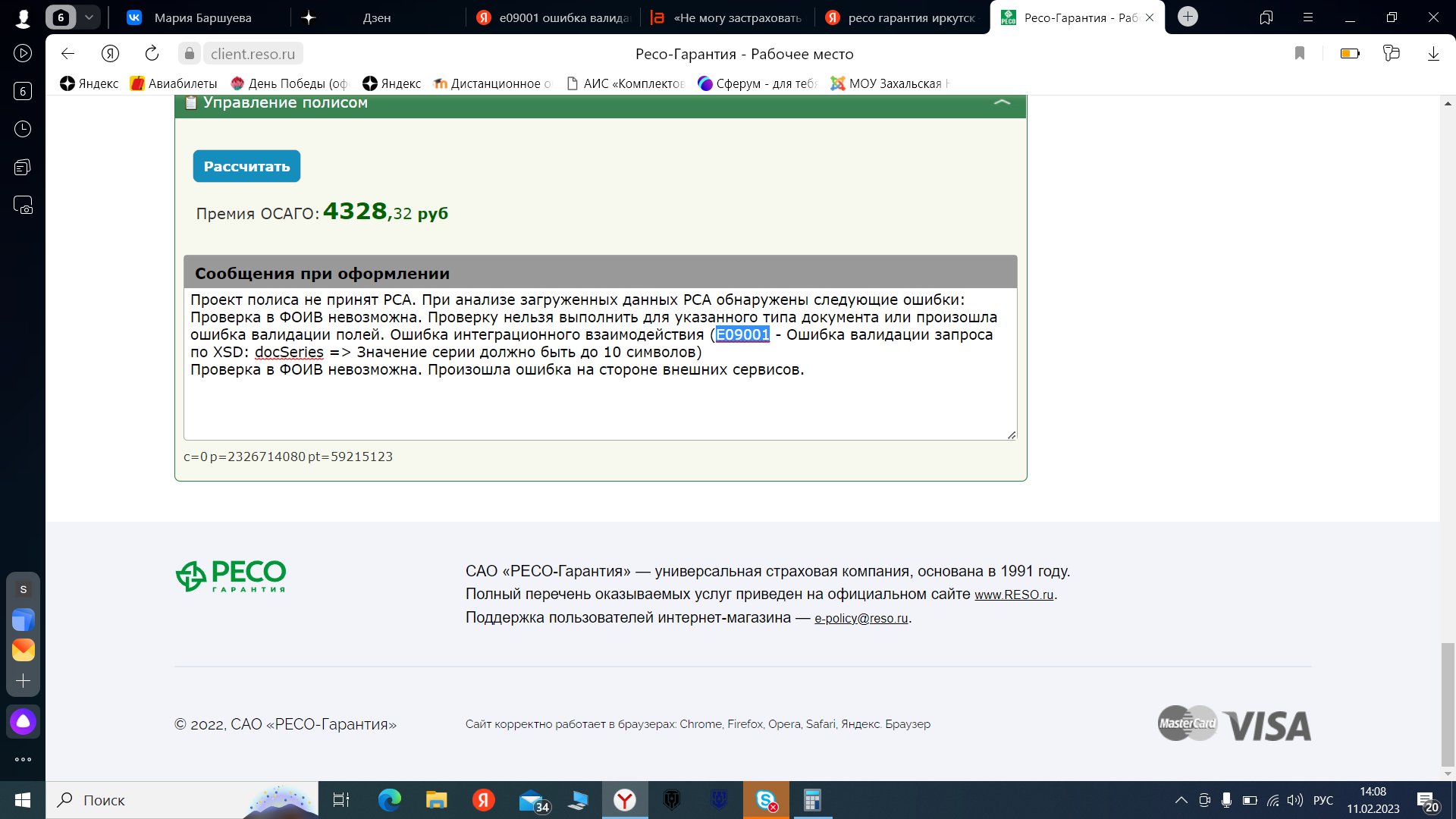 Не могу застраховать машину.» - отзыв клиента о «РЕСО-ГАРАНТИЯ» в проекте  «Народный top. Рейтинг страховых компаний»