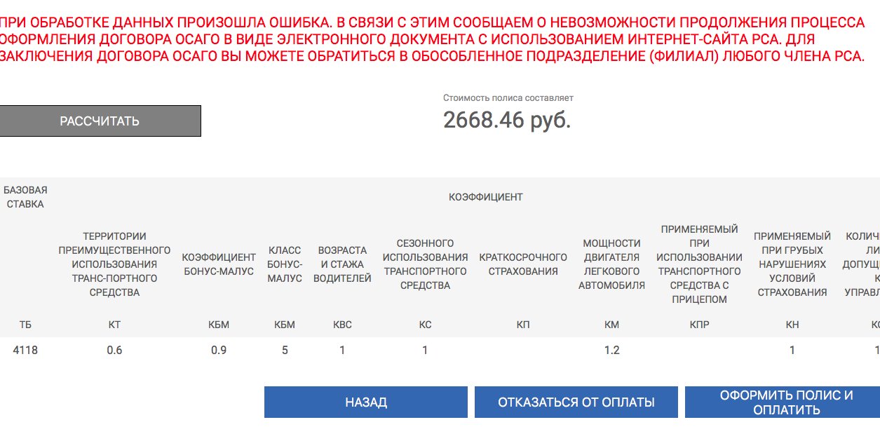 Транспортное средство не найдено в трансдекре по коду модификации оформление осаго