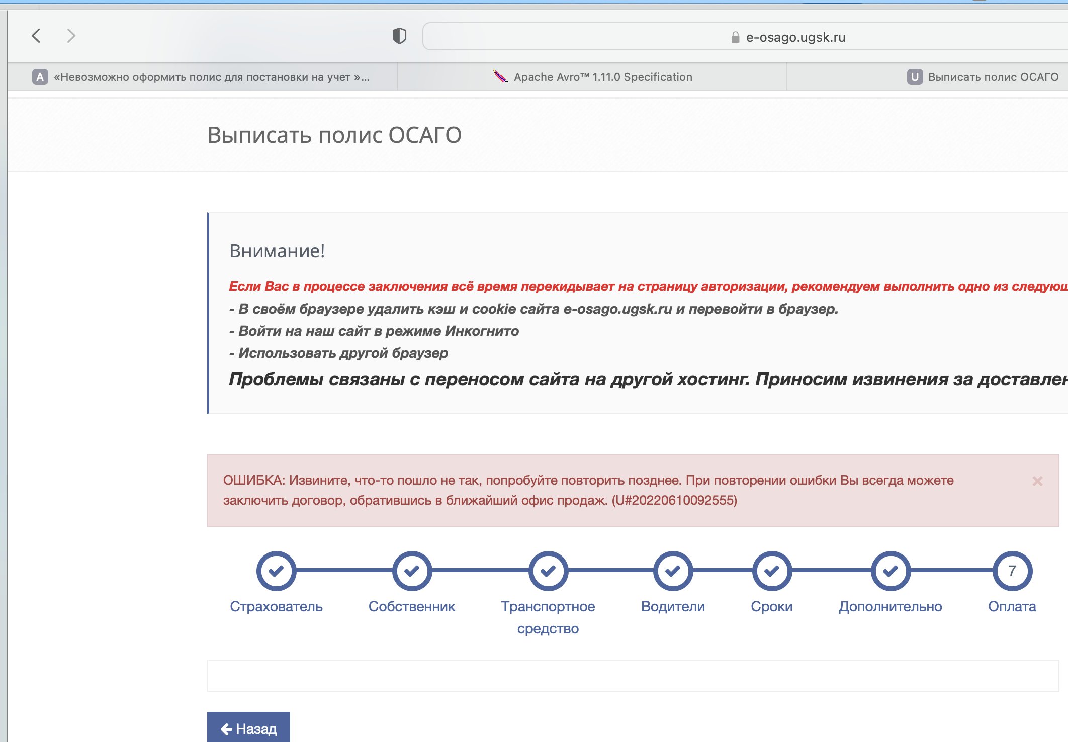 Невозможно оформить