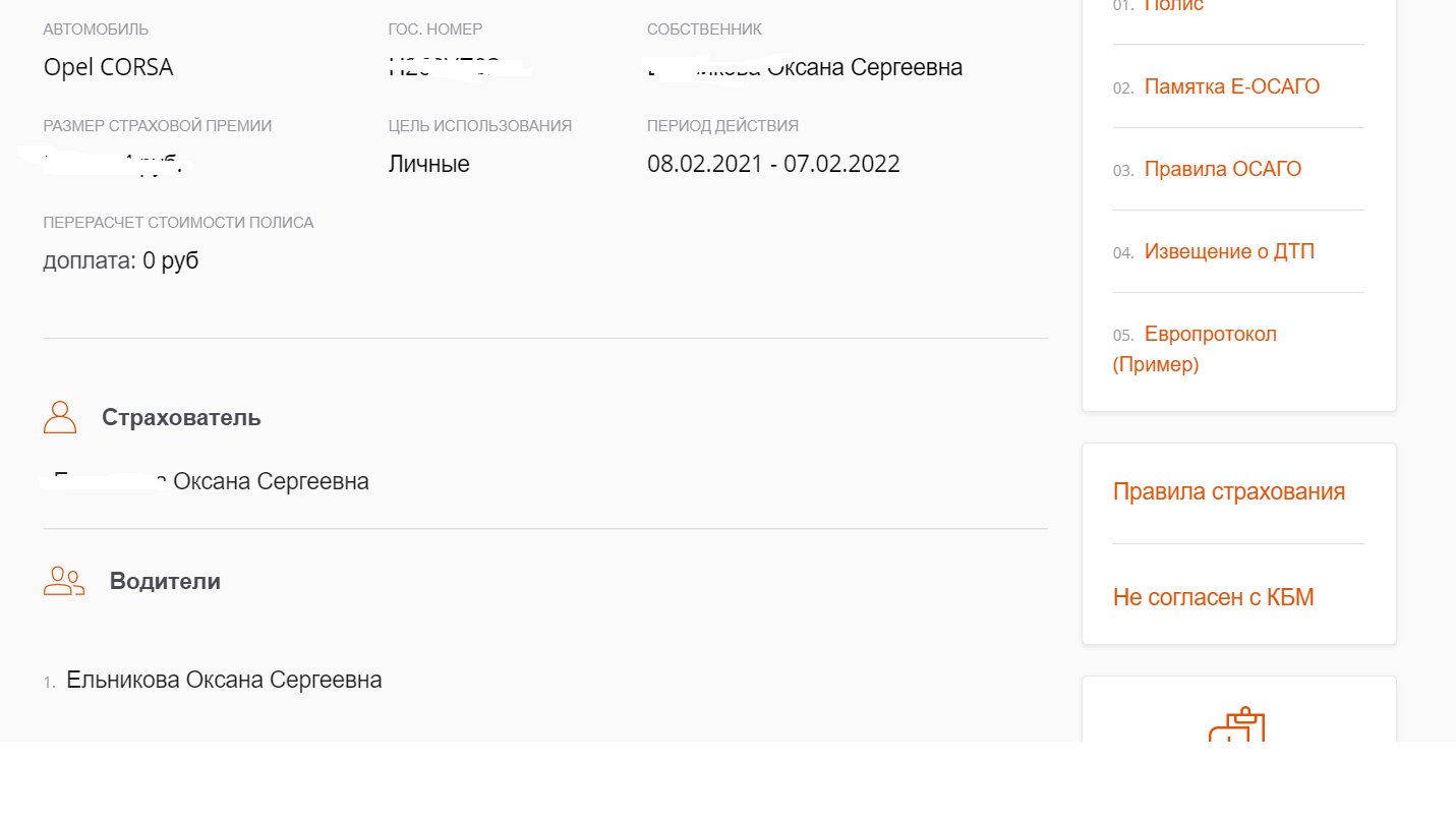 Нет возможности вписать супруга в полис ОСАГО ХХХ 0157502984.» - отзыв  клиента о «СОГЛАСИЕ» в проекте «Народный top. Рейтинг страховых компаний»