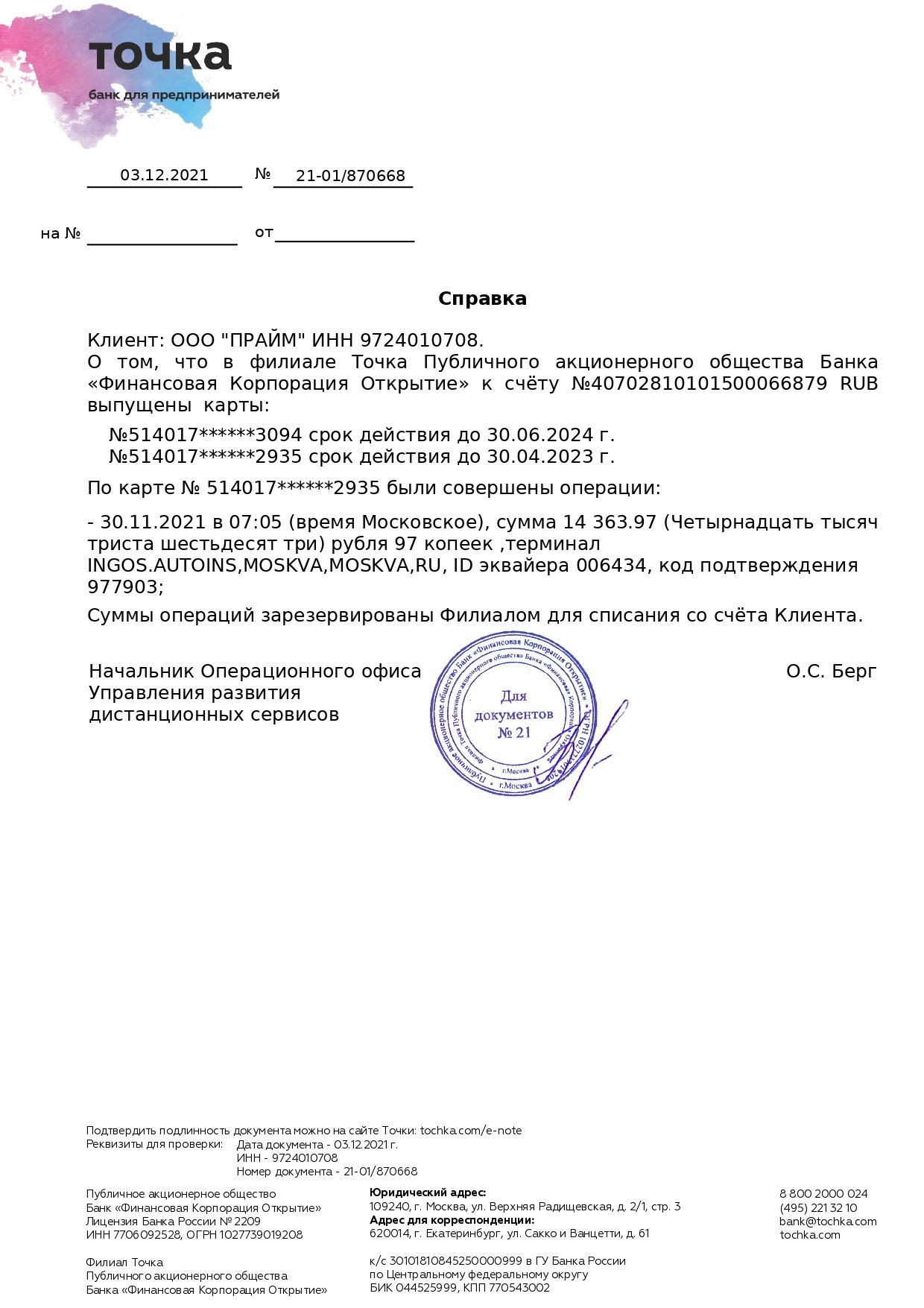 не пришел полис ОСАГО» - отзыв клиента о «ИНГОССТРАХ» в проекте «Народный  top. Рейтинг страховых компаний»