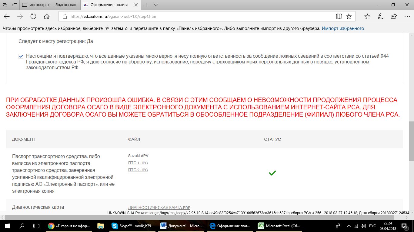 Сообщаем о невозможности оформления договора осаго в виде электронного документа