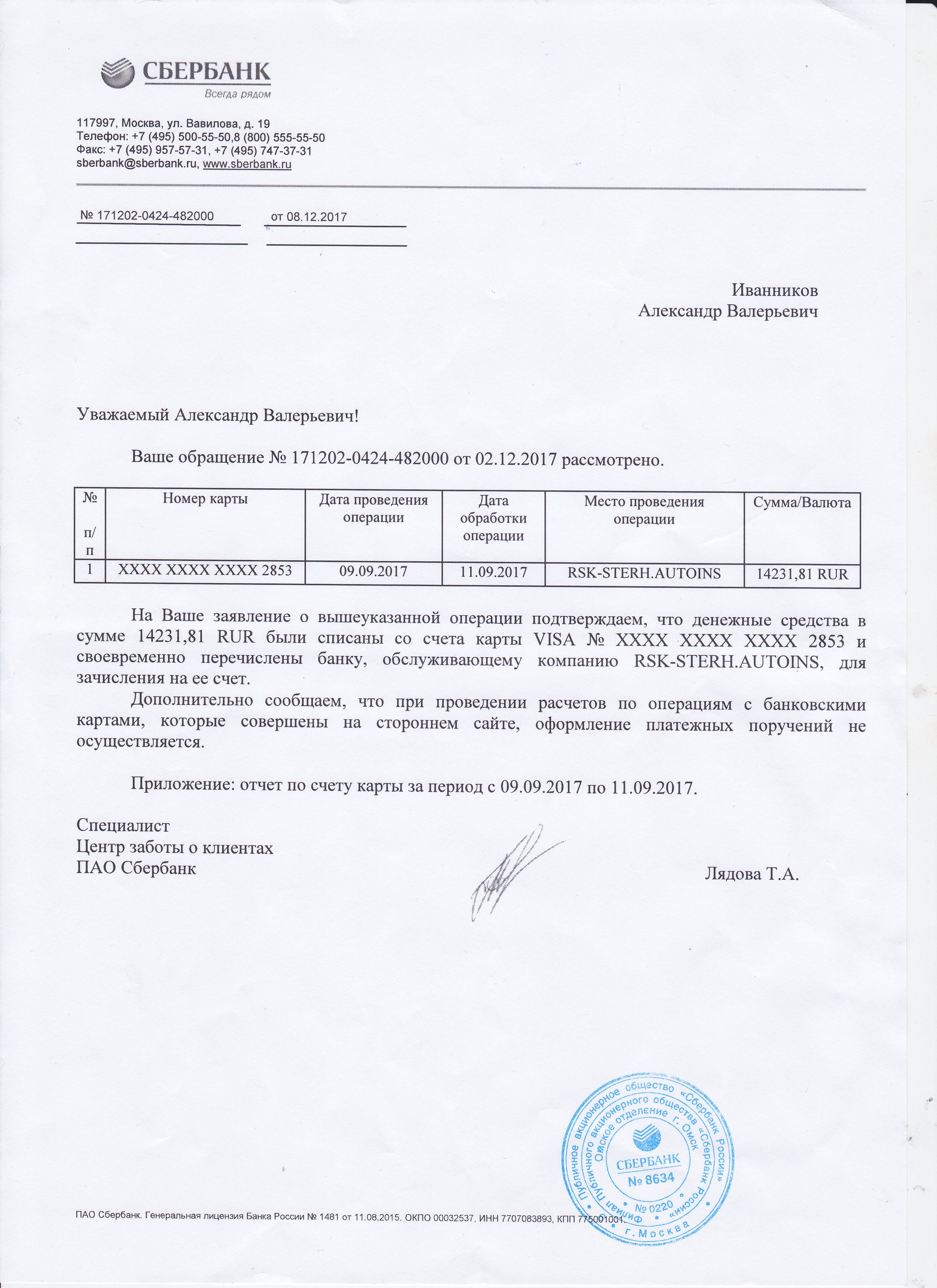 Е-Гарант ВСК, деньги ушли полиса нет.» - отзыв клиента о «ВСК» в проекте  «Народный top. Рейтинг страховых компаний»