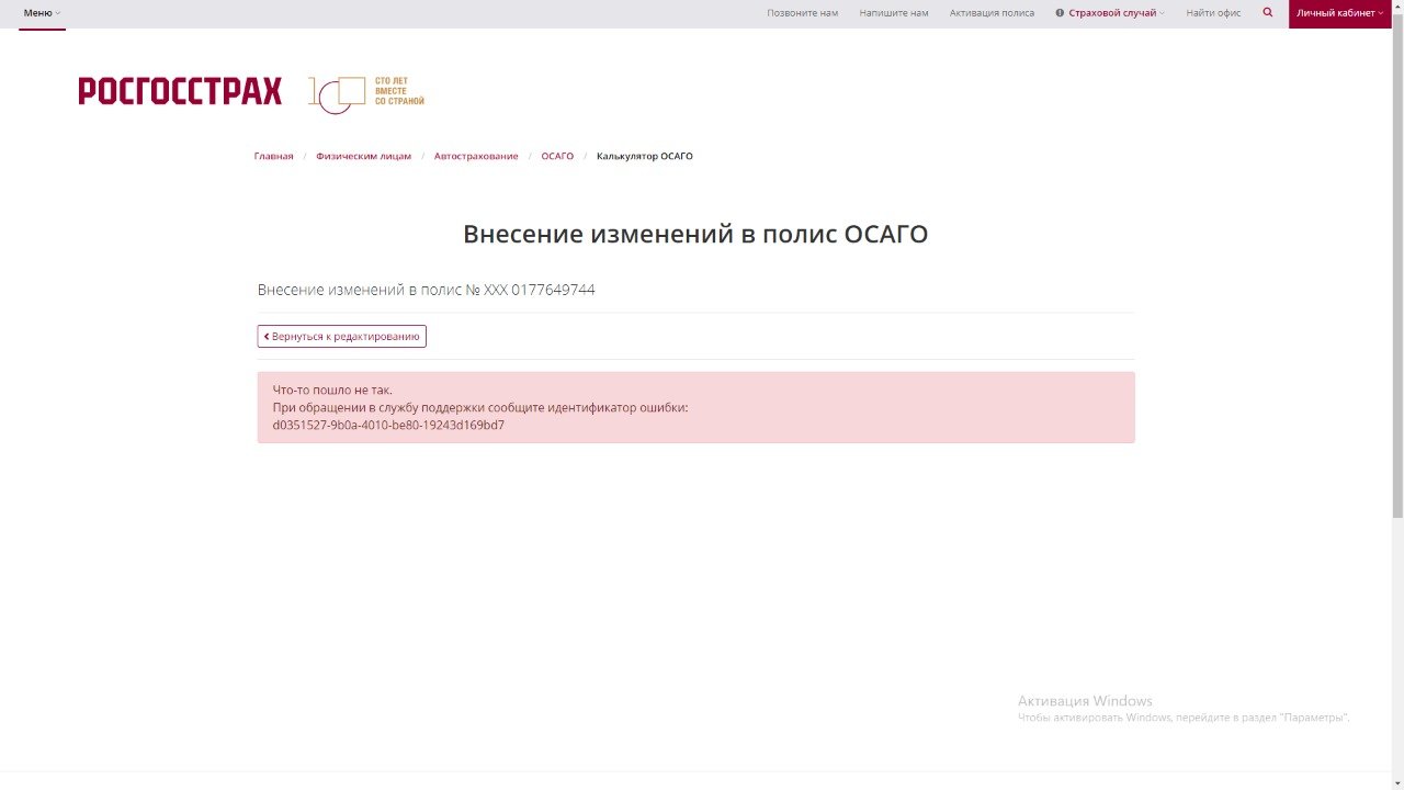 Не могу добавить прицеп в действующий полис» - отзыв клиента о  «РОСГОССТРАХ» в проекте «Народный top. Рейтинг страховых компаний»