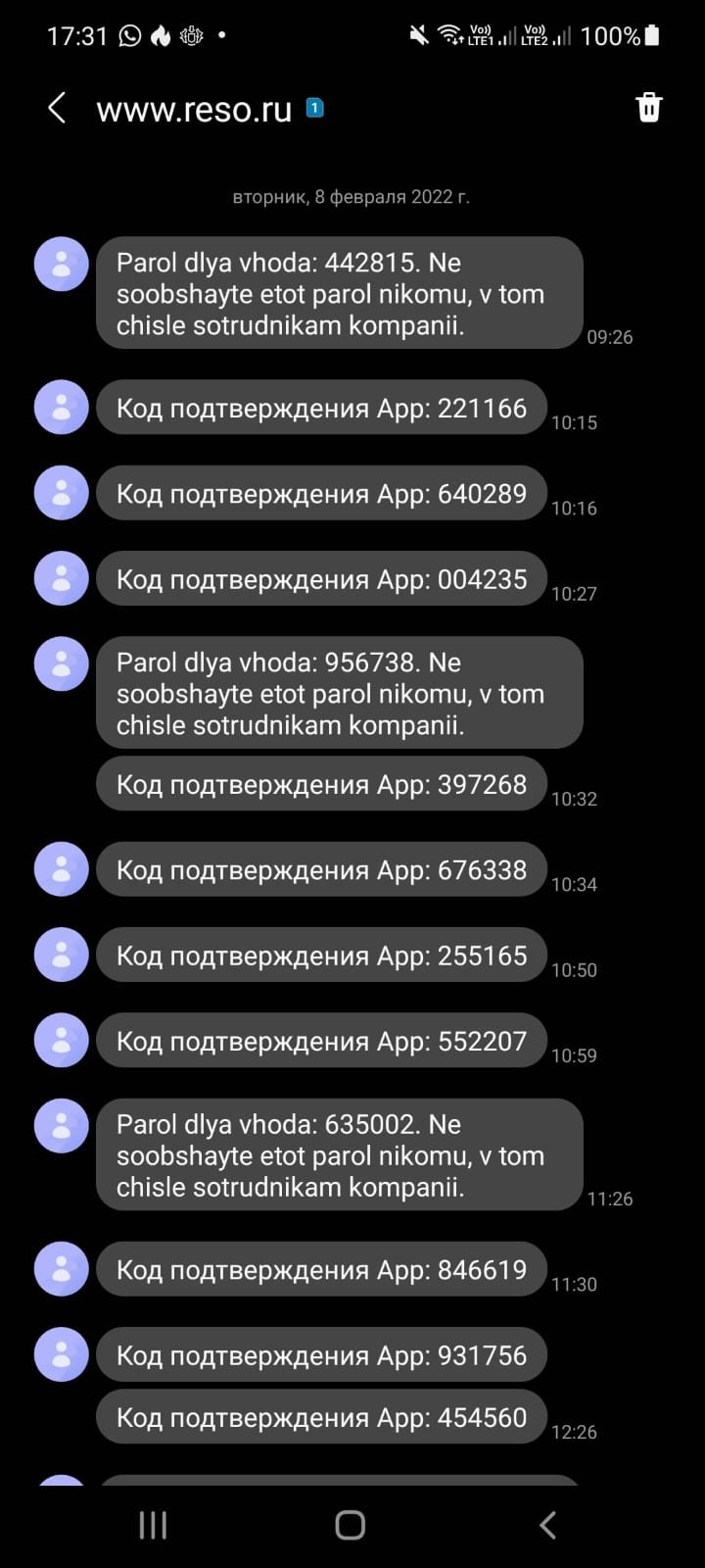 Все смс коды. Проверьте правильность ввода SMS-кода и каптчи.. Фото загрузки смс кода.