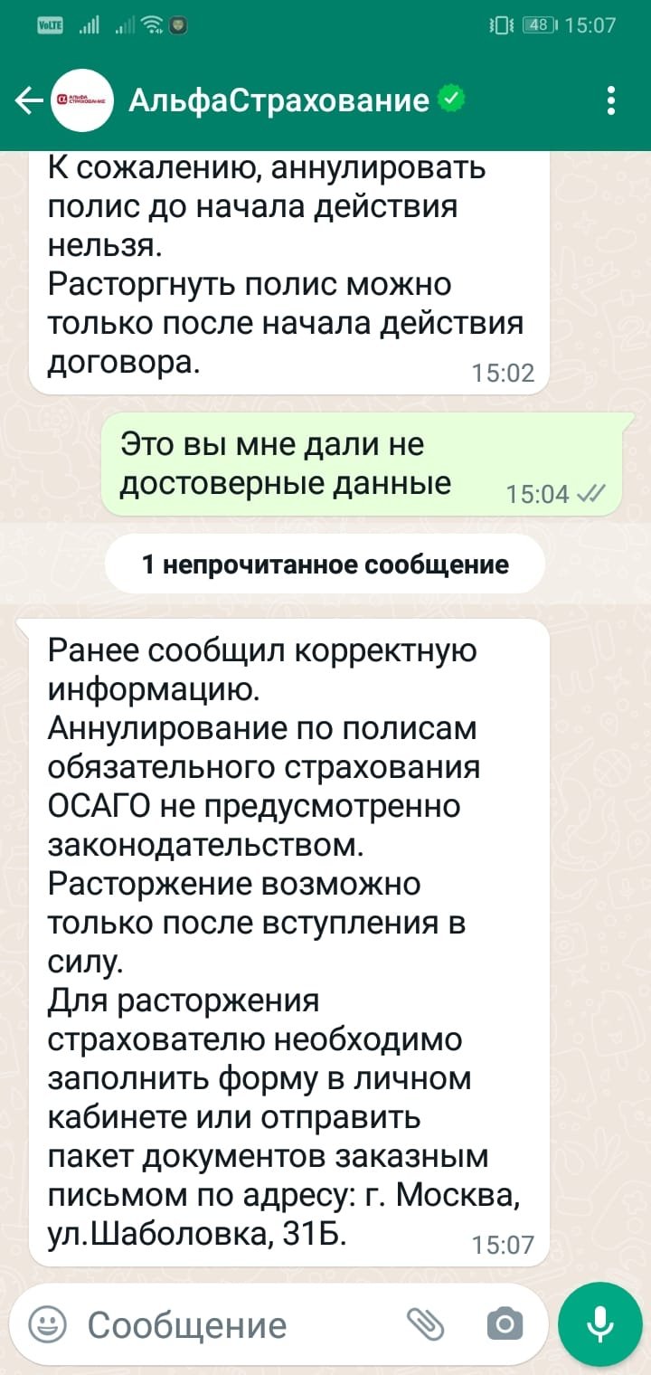 расторгнуть до начала действия полиса.» - отзыв клиента о «АЛЬФАСТРАХОВАНИЕ»  в проекте «Народный top. Рейтинг страховых компаний»