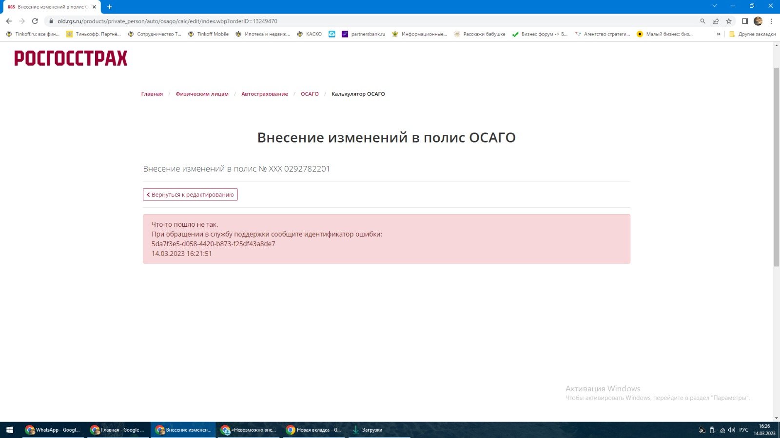 Невозможно внести изменения в полис» - отзыв клиента о «РОСГОССТРАХ» в  проекте «Народный top. Рейтинг страховых компаний»