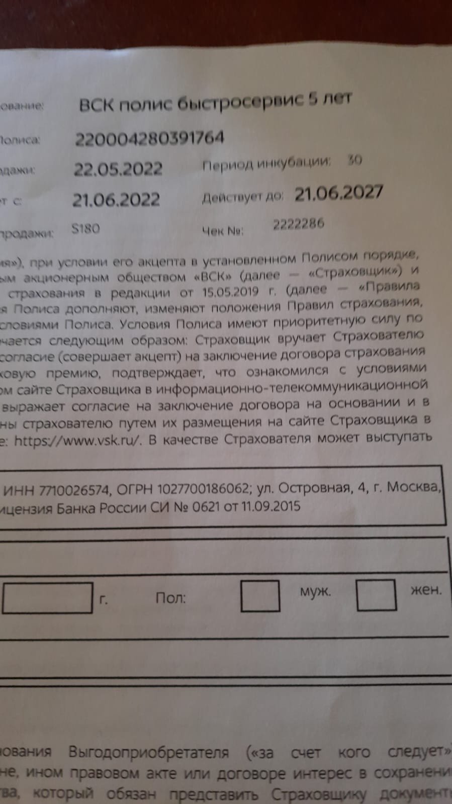 Дополнительное страхование при покупке дорогостоящего агргата» - отзыв  клиента о «ВСК» в проекте «Народный top. Рейтинг страховых компаний»