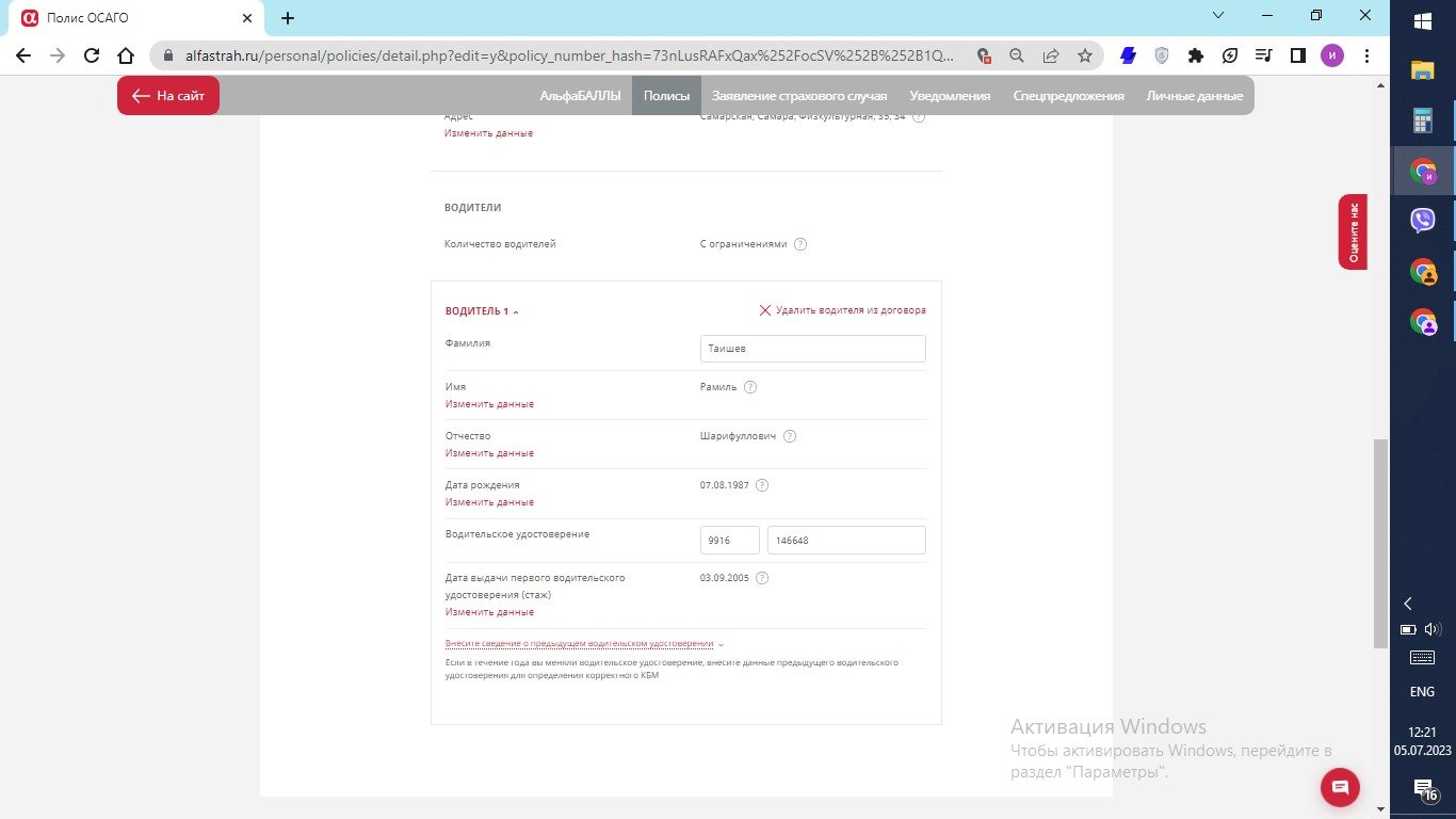 НЕТ ВОЗМОЖНОСТИ ВНЕСТИ ВОДИТЕЛЯ В ДЕЙСТВУЮЩИЙ ПОЛИС» - отзыв клиента о « АЛЬФАСТРАХОВАНИЕ» в проекте «Народный top. Рейтинг страховых компаний»