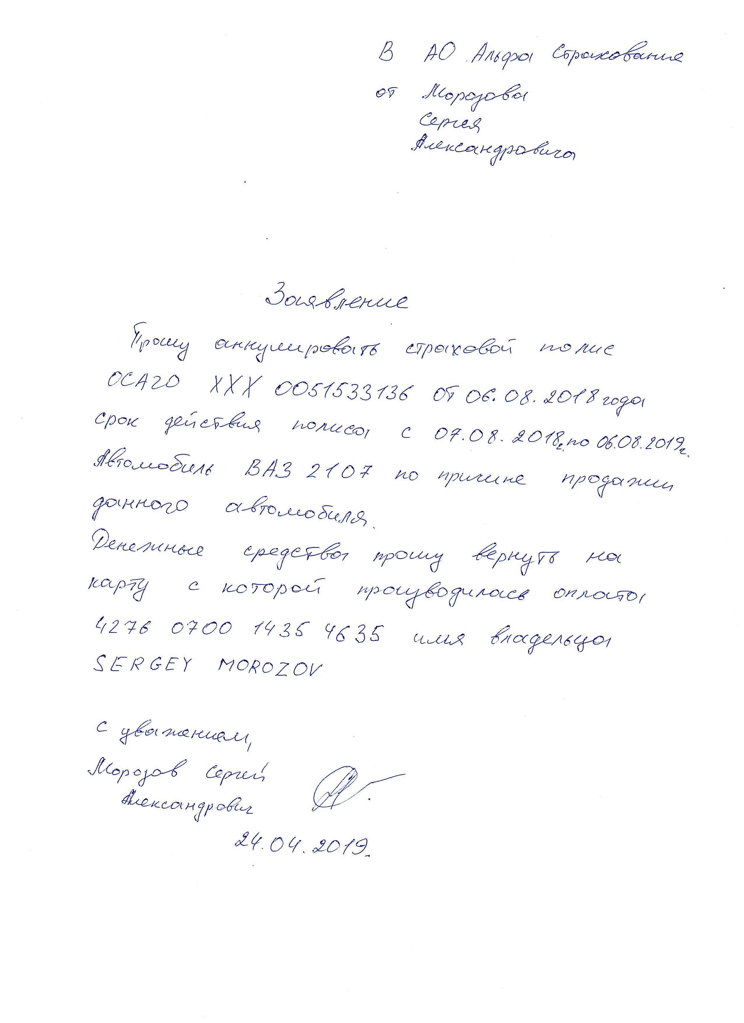 АННУЛИРОВАТЬ ЭЛЕКТРОННЫЙ ПОЛИС ОСАГО» - отзыв клиента о «АЛЬФАСТРАХОВАНИЕ»  в проекте «Народный top. Рейтинг страховых компаний»