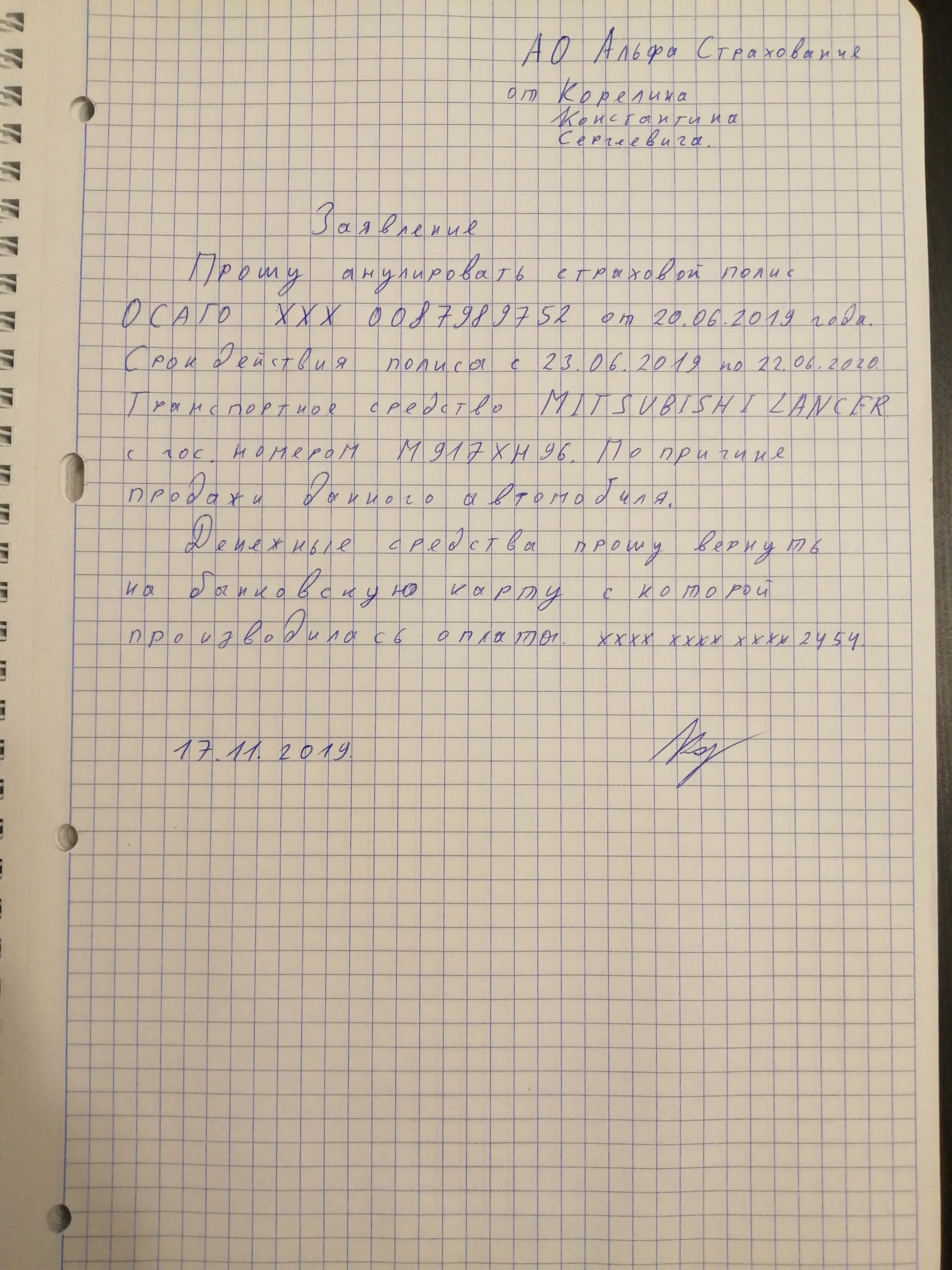 АННУЛИРОВАТЬ ЭЛЕКТРОННЫЙ ПОЛИС ОСАГО» - отзыв клиента о «АЛЬФАСТРАХОВАНИЕ»  в проекте «Народный top. Рейтинг страховых компаний»