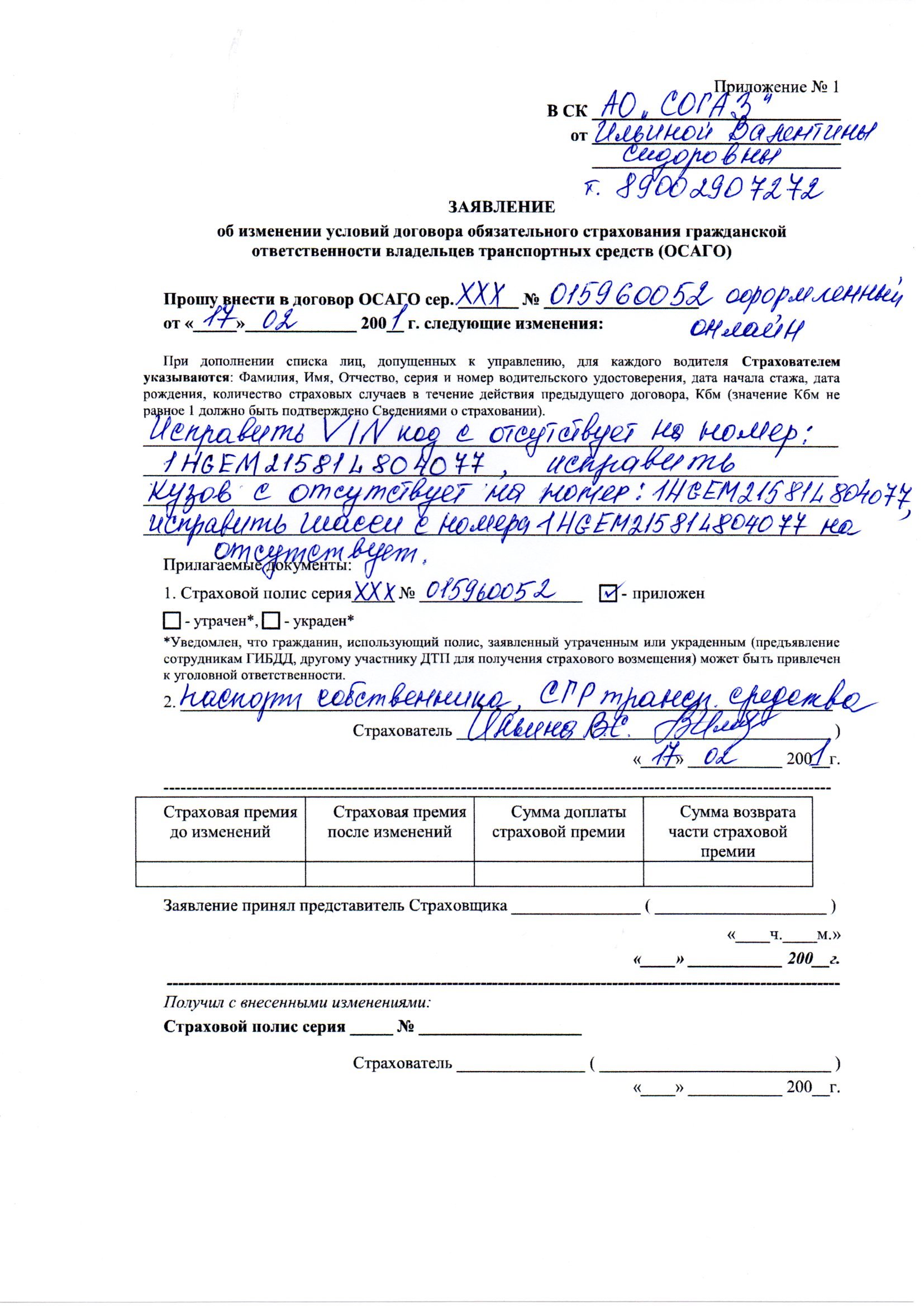 Заявление в СОГАЗ. Заявление СОГАЗ от ребенка. СОГАЗ заявление о получении страховой выплаты в равных долях.
