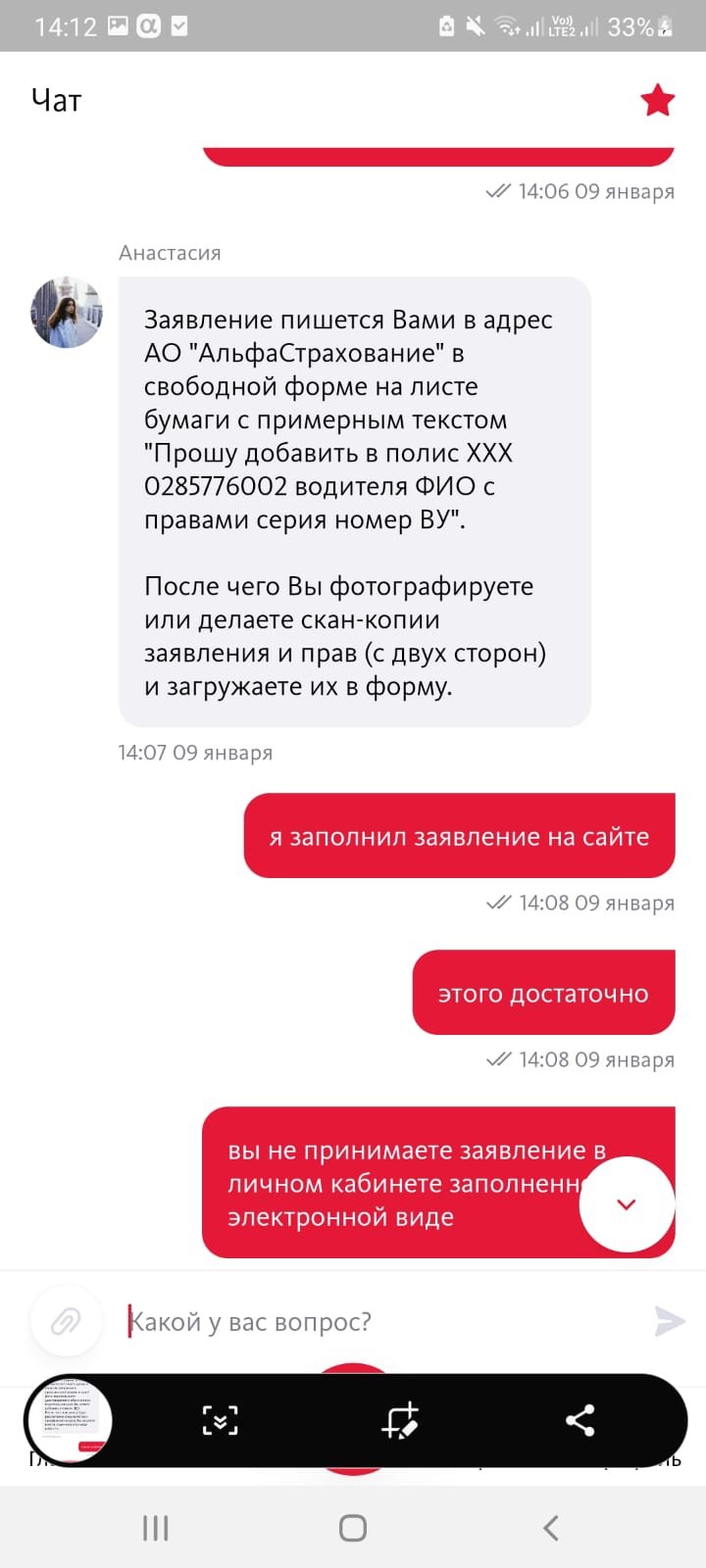 Отказ от внесения изменений» - отзыв клиента о «АЛЬФАСТРАХОВАНИЕ» в проекте  «Народный top. Рейтинг страховых компаний»