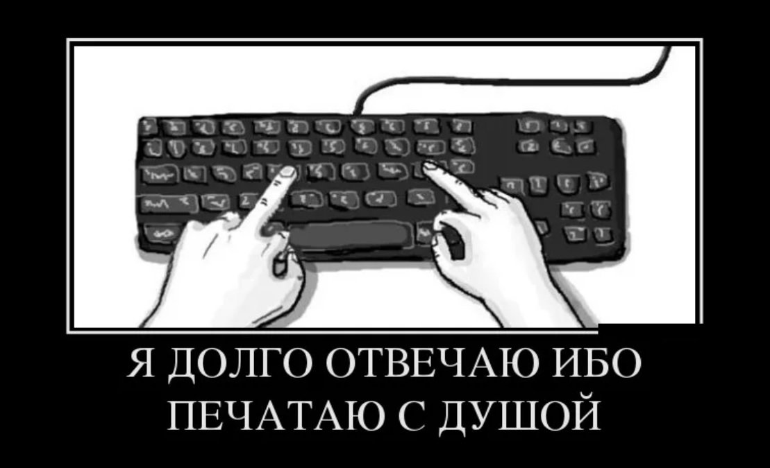 Девушка долго отвечает на сообщения. Печатать приколы. Прикол долго печатает. День печати демотиваторы. Медленно печатает прикол.