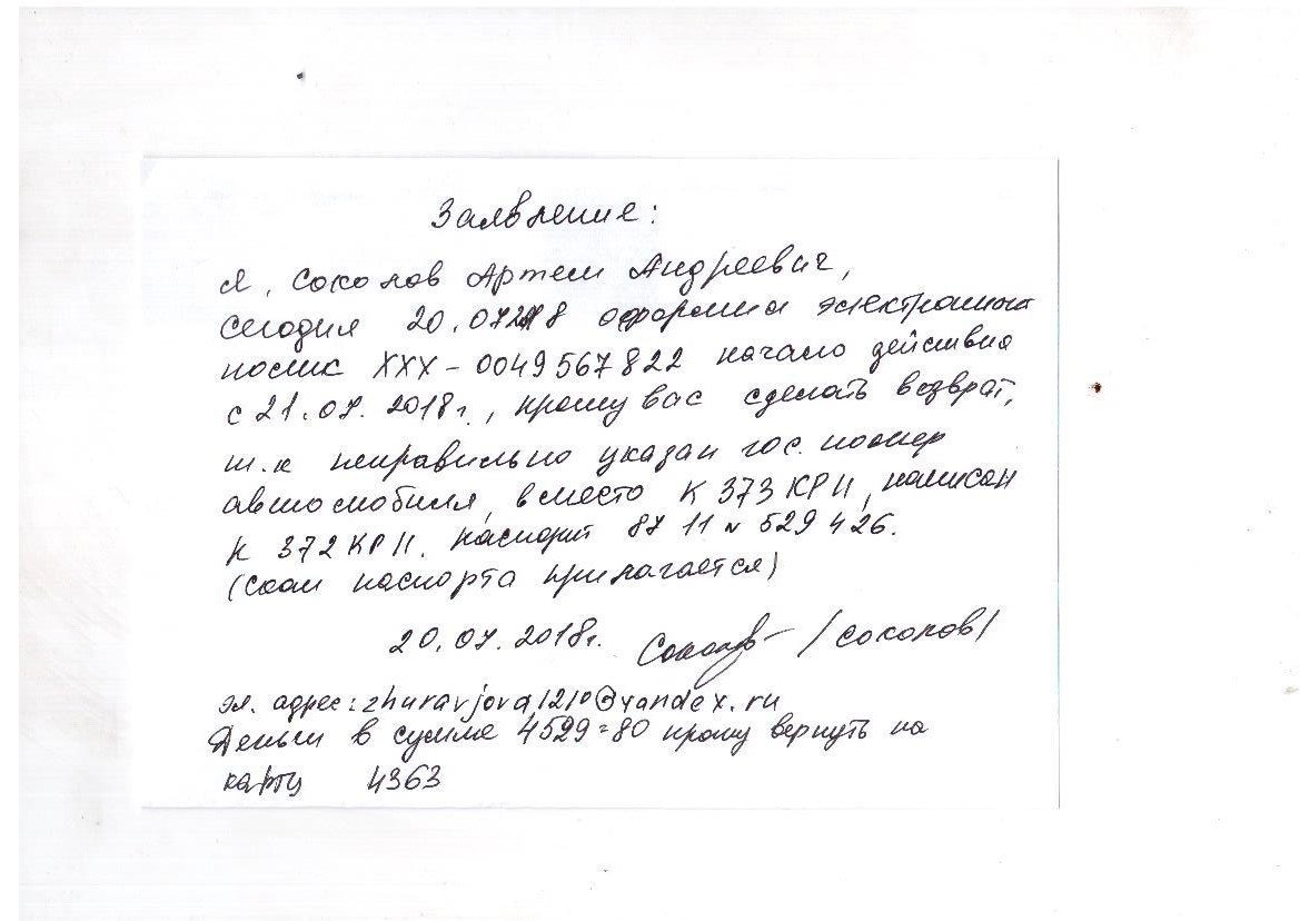 АННУЛИРОВАТЬ ЭЛЕКТРОННЫЙ ПОЛИС ОСАГО» - отзыв клиента о «АЛЬФАСТРАХОВАНИЕ»  в проекте «Народный top. Рейтинг страховых компаний»