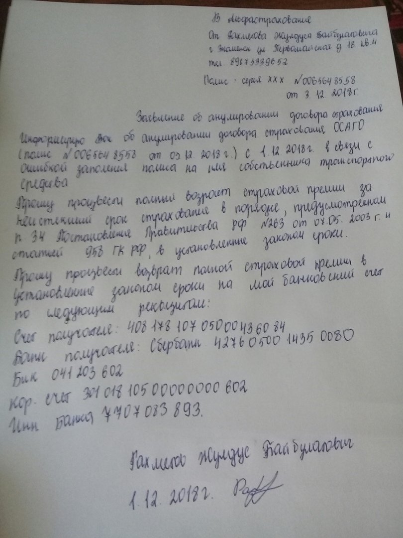 АННУЛИРОВАТЬ ЭЛЕКТРОННЫЙ ПОЛИС ОСАГО» - отзыв клиента о «АЛЬФАСТРАХОВАНИЕ»  в проекте «Народный top. Рейтинг страховых компаний»