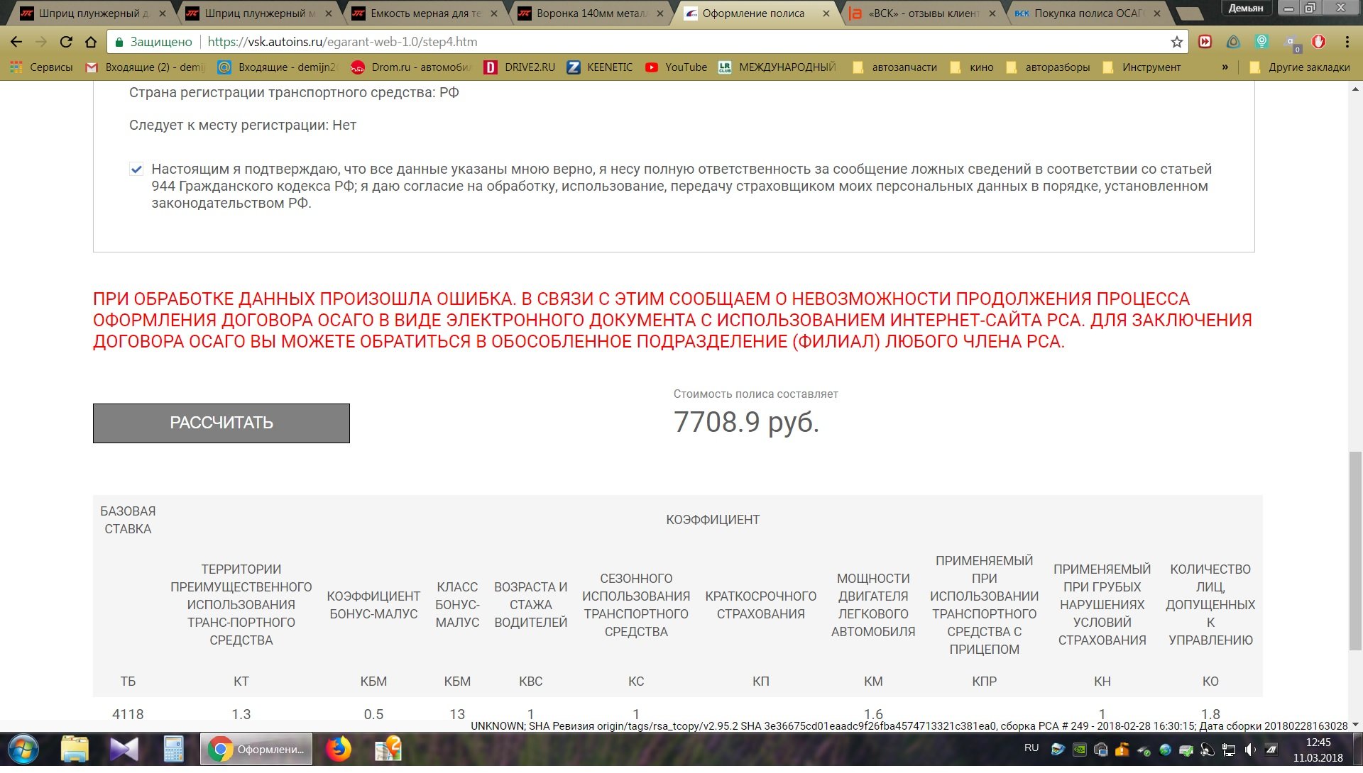 Сообщаем о невозможности оформления договора осаго в виде электронного документа