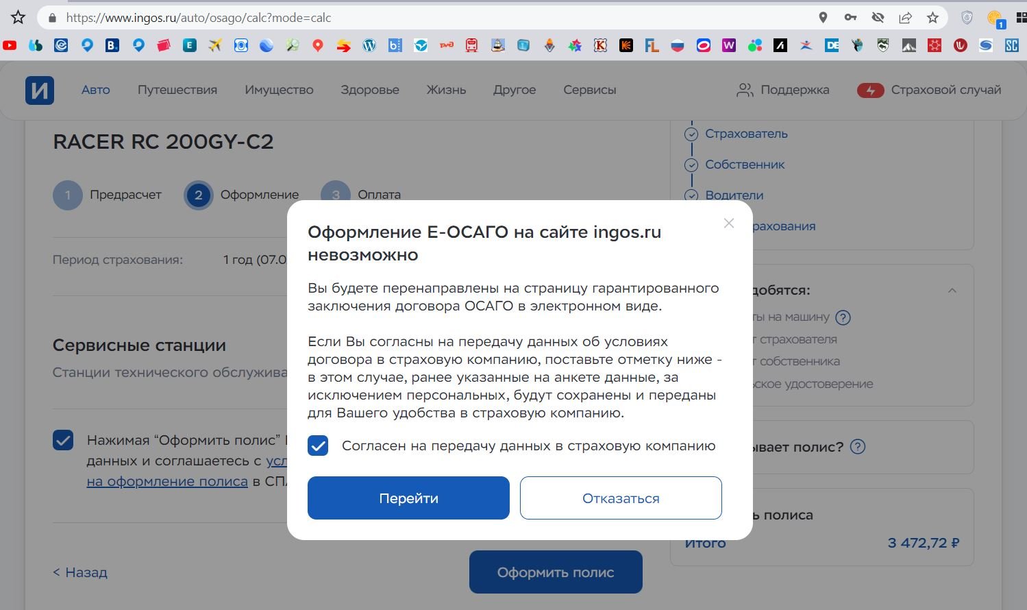 Не могу оформить полис ОСАГО» - отзыв клиента о «ИНГОССТРАХ» в проекте  «Народный top. Рейтинг страховых компаний»