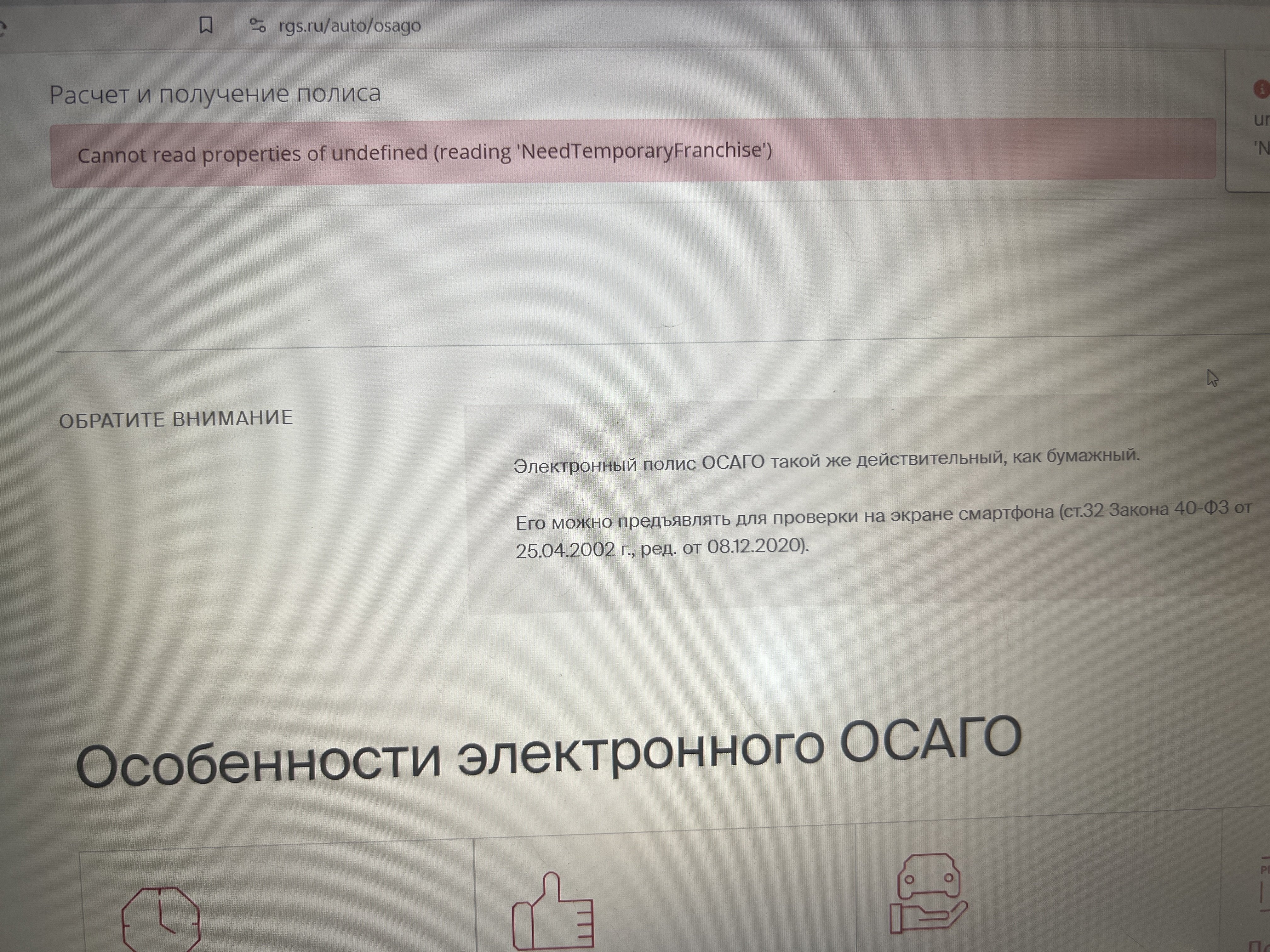 Не получается оформить страховку » - отзыв клиента о «РОСГОССТРАХ» в  проекте «Народный top. Рейтинг страховых компаний»