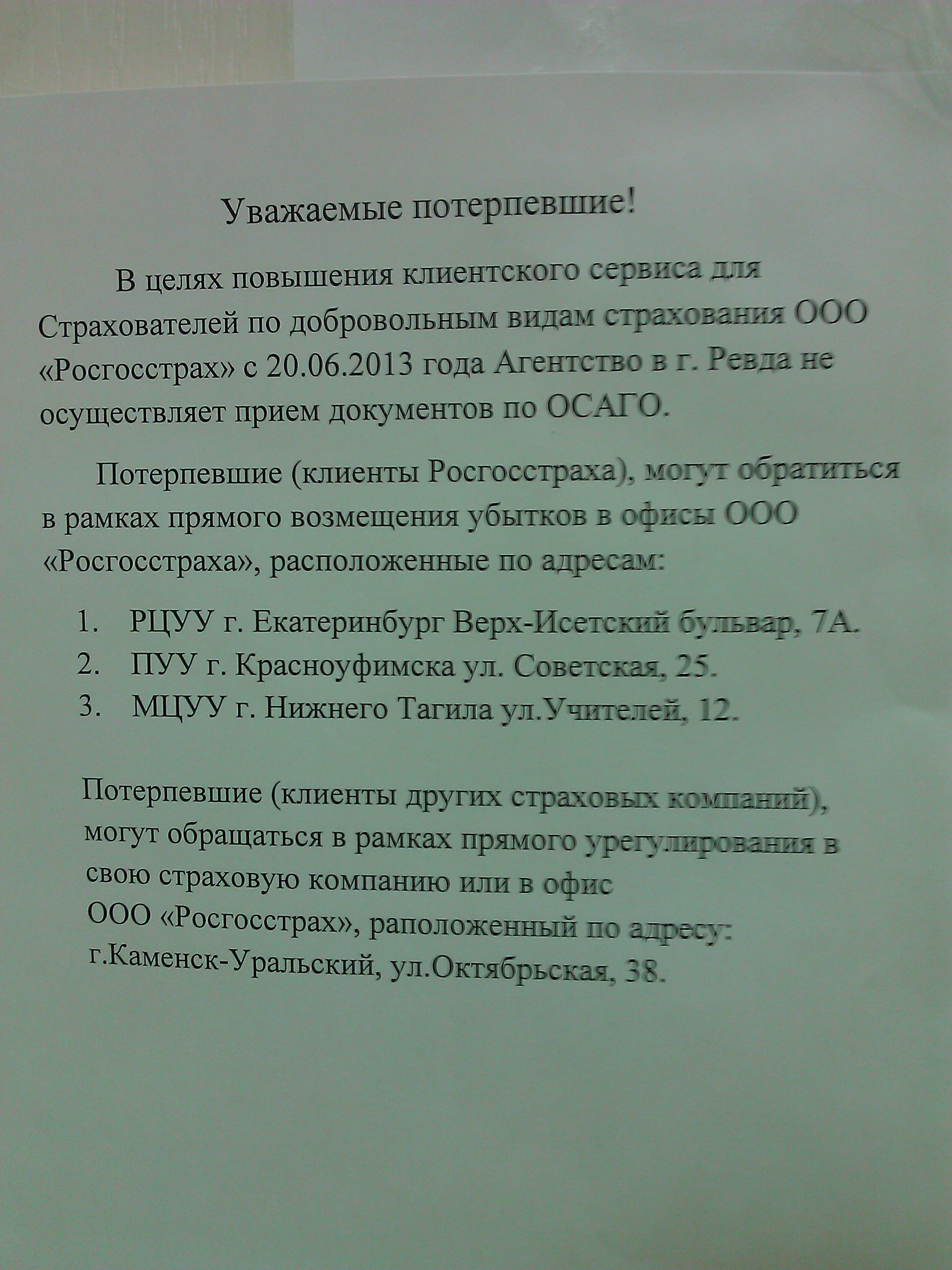 Пострадал от клиента РосГосСтрах, неужели простая ситуация превращается в  сложную?» - отзыв клиента о «РОСГОССТРАХ» в проекте «Народный top. Рейтинг  страховых компаний»