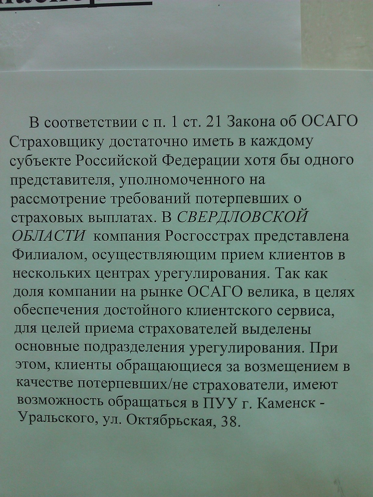 Пострадал от клиента РосГосСтрах, неужели простая ситуация превращается в  сложную?» - отзыв клиента о «РОСГОССТРАХ» в проекте «Народный top. Рейтинг  страховых компаний»