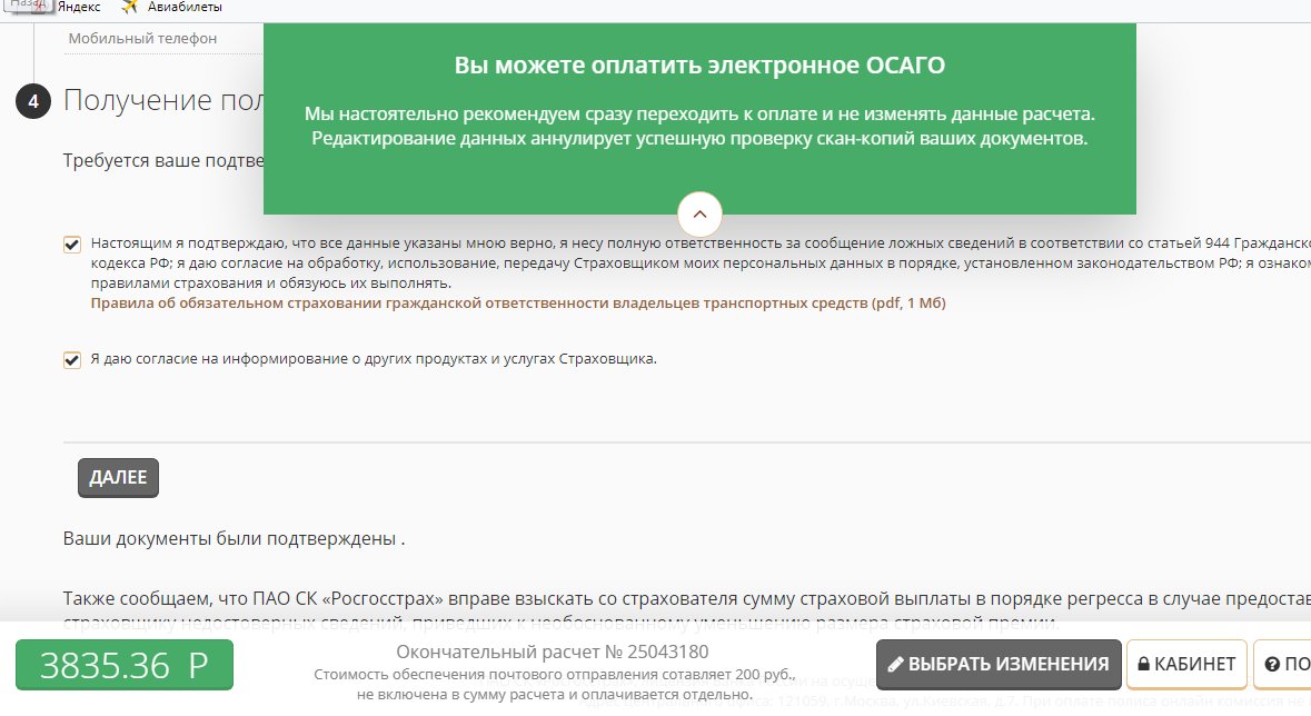 Невозможно оформить. Финуслуги отзывы ОСАГО. Кио зарегистрировал электронный Волгы. YM Kochemazov mih ОСАГО отзывы.