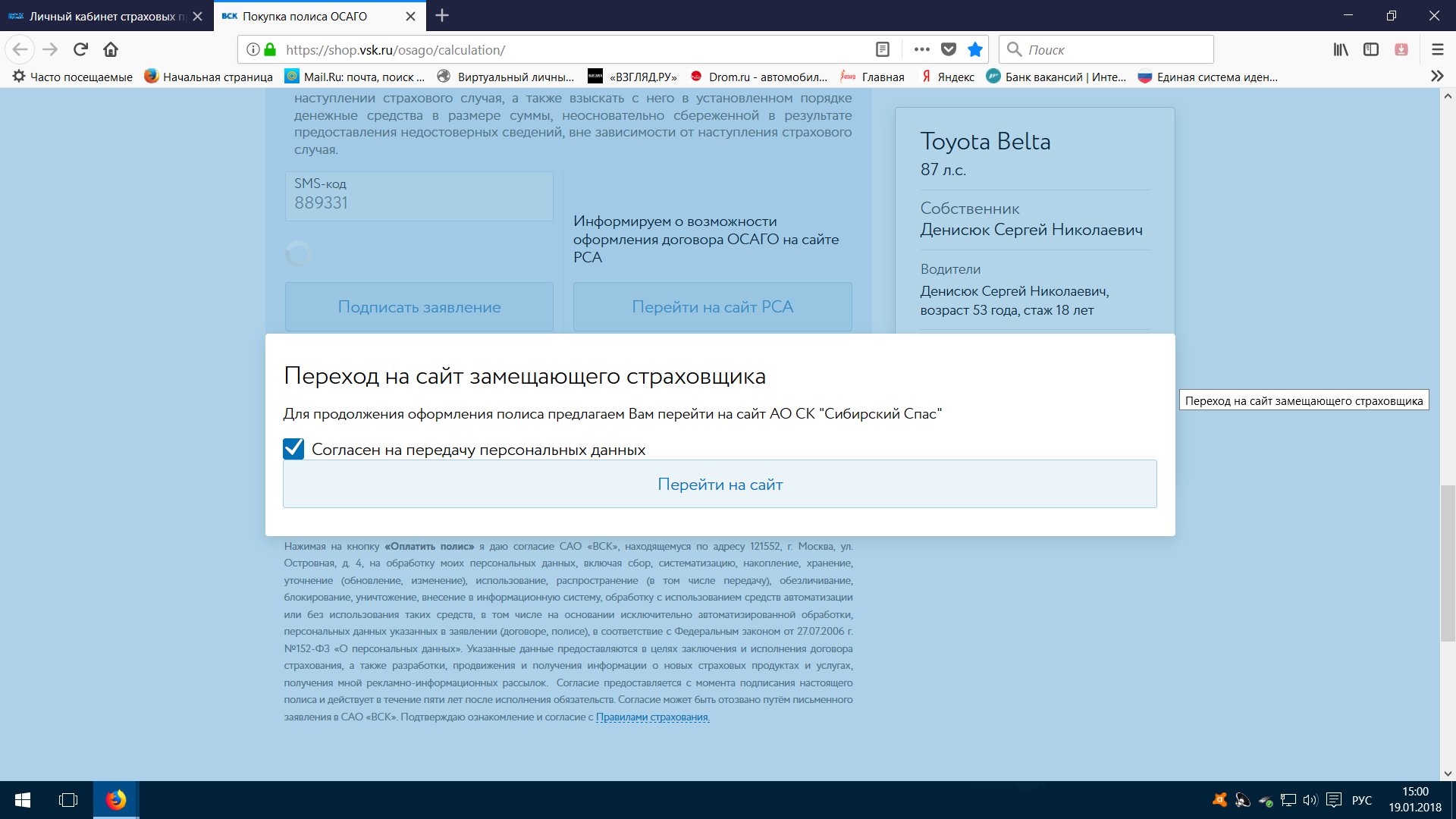 Сбой при попытке пролонгации полиса ОСАГО в онлайн» - отзыв клиента о «ВСК»  в проекте «Народный top. Рейтинг страховых компаний»