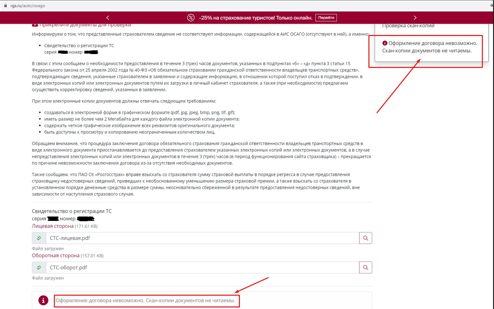 Оформление договора невозможно скан копии документов не читаемы (ОСАГО)» -  отзыв клиента о «РОСГОССТРАХ» в проекте «Народный top. Рейтинг страховых  компаний»