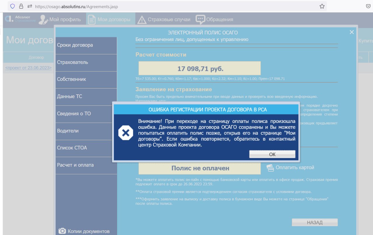 Ошибка на оплате страховки» - отзыв клиента о «Абсолют Страхование» в  проекте «Народный top. Рейтинг страховых компаний»