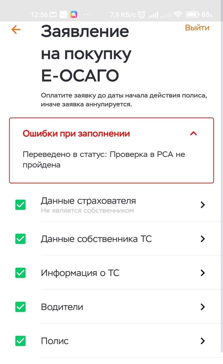 Ошибка при оформлении Е-Осаго» - отзыв клиента о «СОГЛАСИЕ» в проекте  «Народный top. Рейтинг страховых компаний»