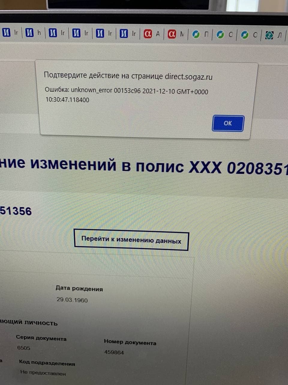 Не могу внести изменения в полис ОСАГО ХХХ 0179835448» - отзыв клиента о « СОГАЗ» в проекте «Народный top. Рейтинг страховых компаний»