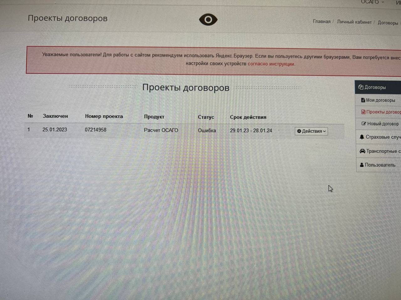 ОШИБКА ПРИ ОПЛАТЕ ОСАГО» - отзыв клиента о «АСТРО-ВОЛГА» в проекте  «Народный top. Рейтинг страховых компаний»