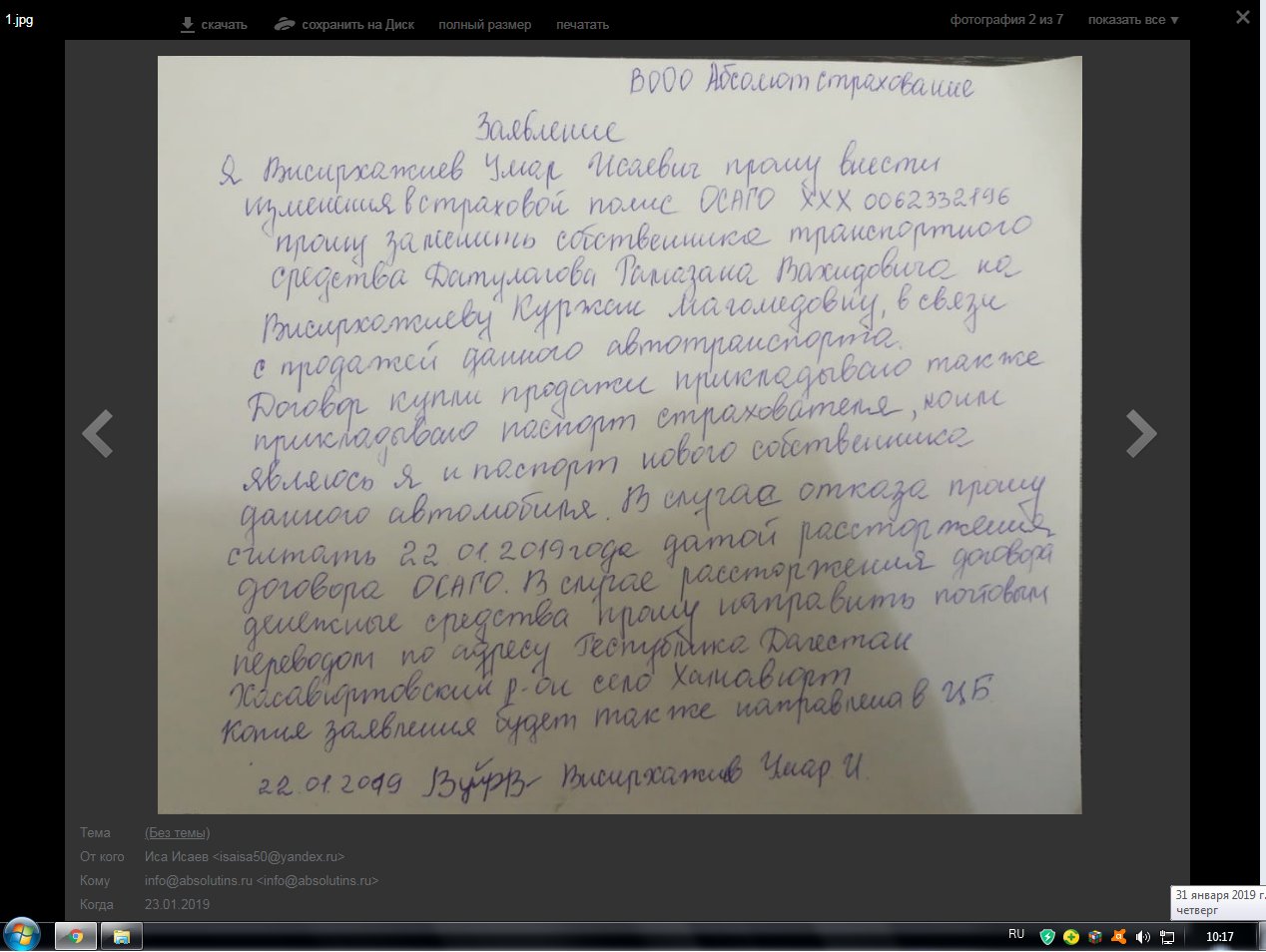 Не хотят расторгнуть договор и вернуть неиспользованную часть страховой  премии» - отзыв клиента о «Абсолют Страхование» в проекте «Народный top.  Рейтинг страховых компаний»