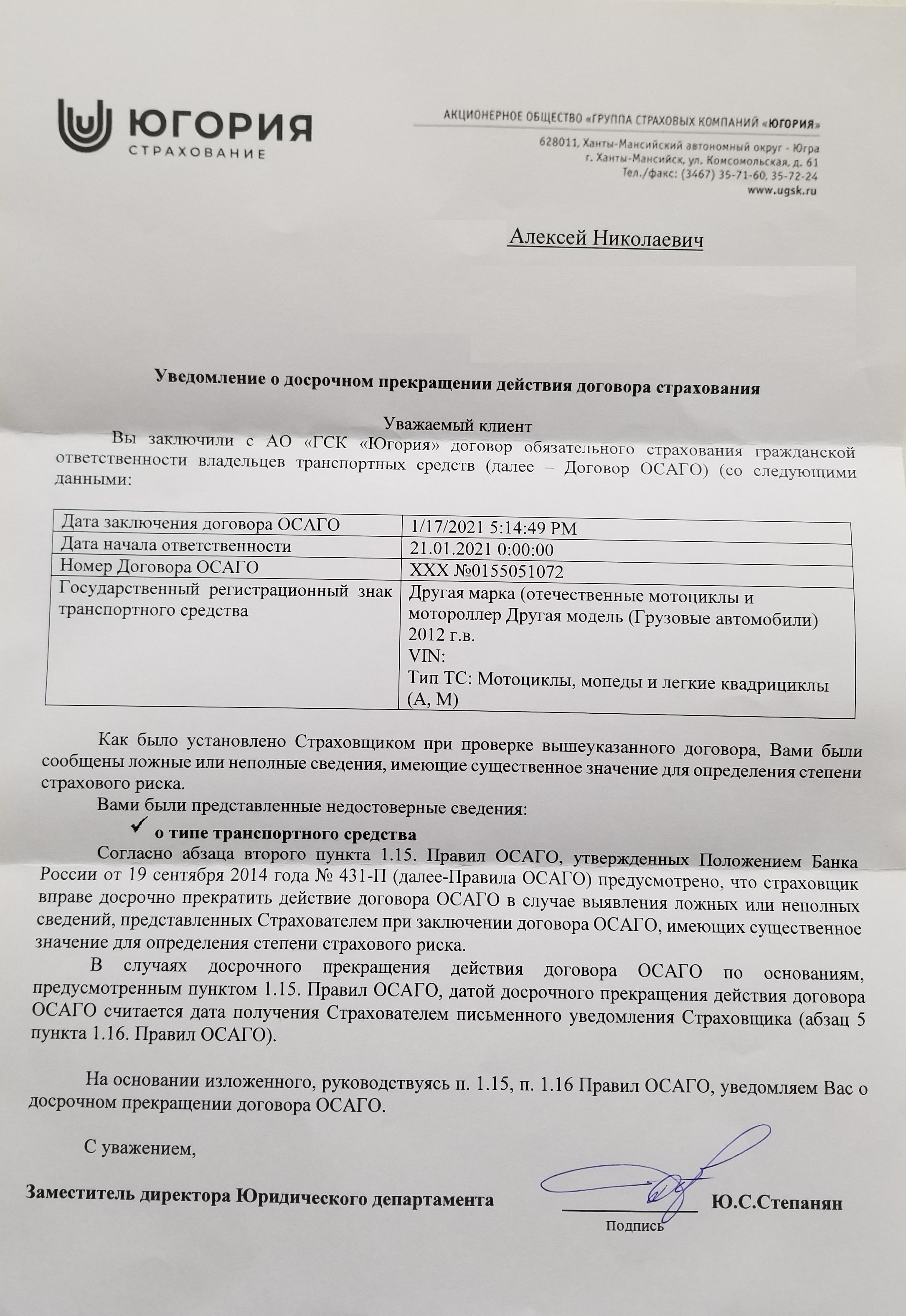 Неправомерная отмена полиса» - отзыв клиента о «ЮГОРИЯ» в проекте «Народный  top. Рейтинг страховых компаний»