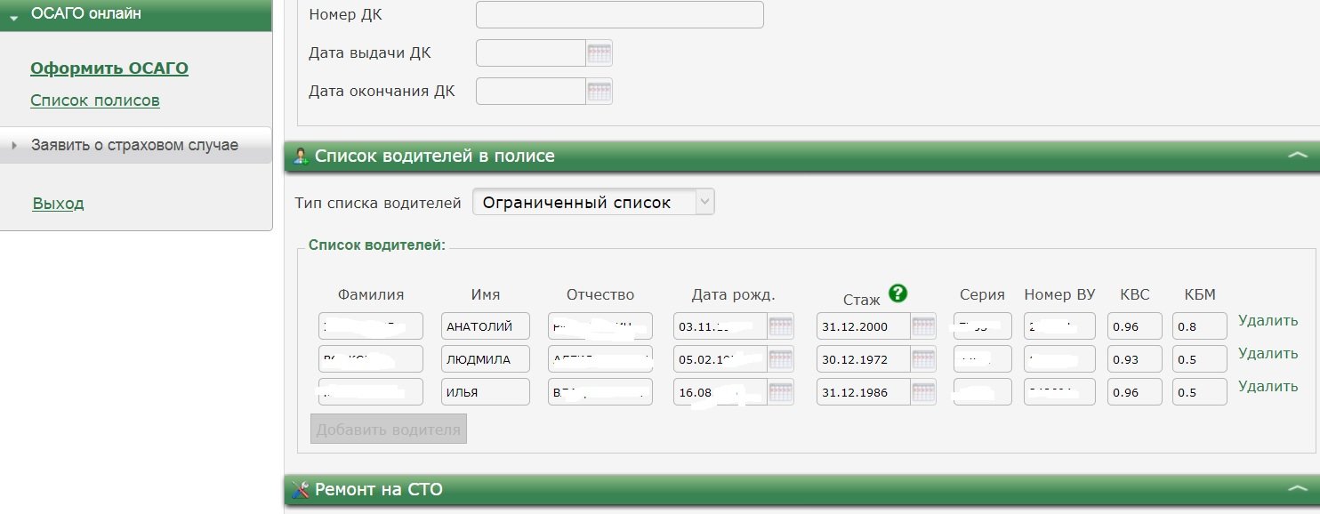 Как добавить водителя. Как добавить водителя в полис ресо. Ресо гарантия как добавить водителя в ОСАГО онлайн.