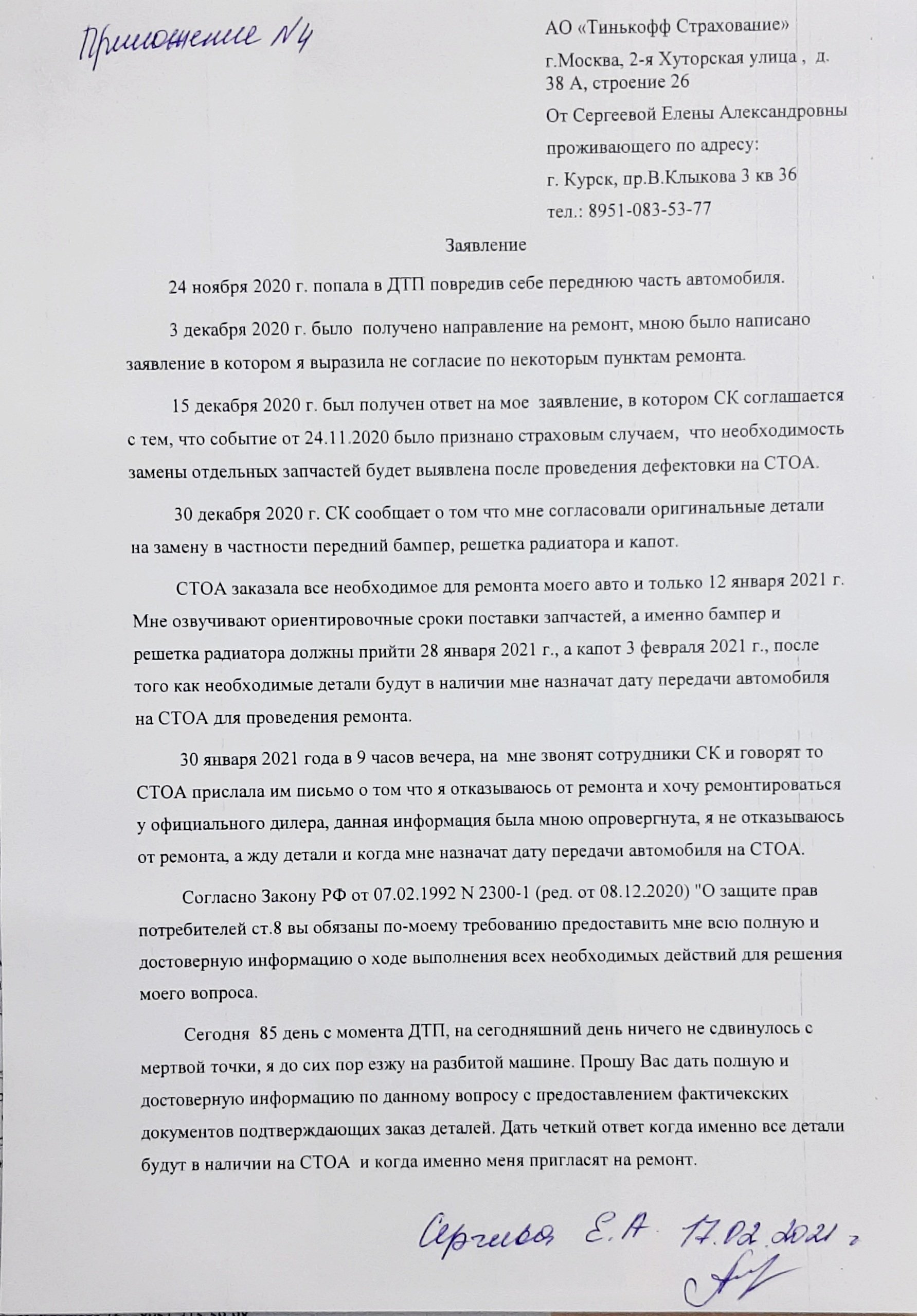 Опять ни чего конкретного» - отзыв клиента о «Тинькофф Страхование» в  проекте «Народный top. Рейтинг страховых компаний»