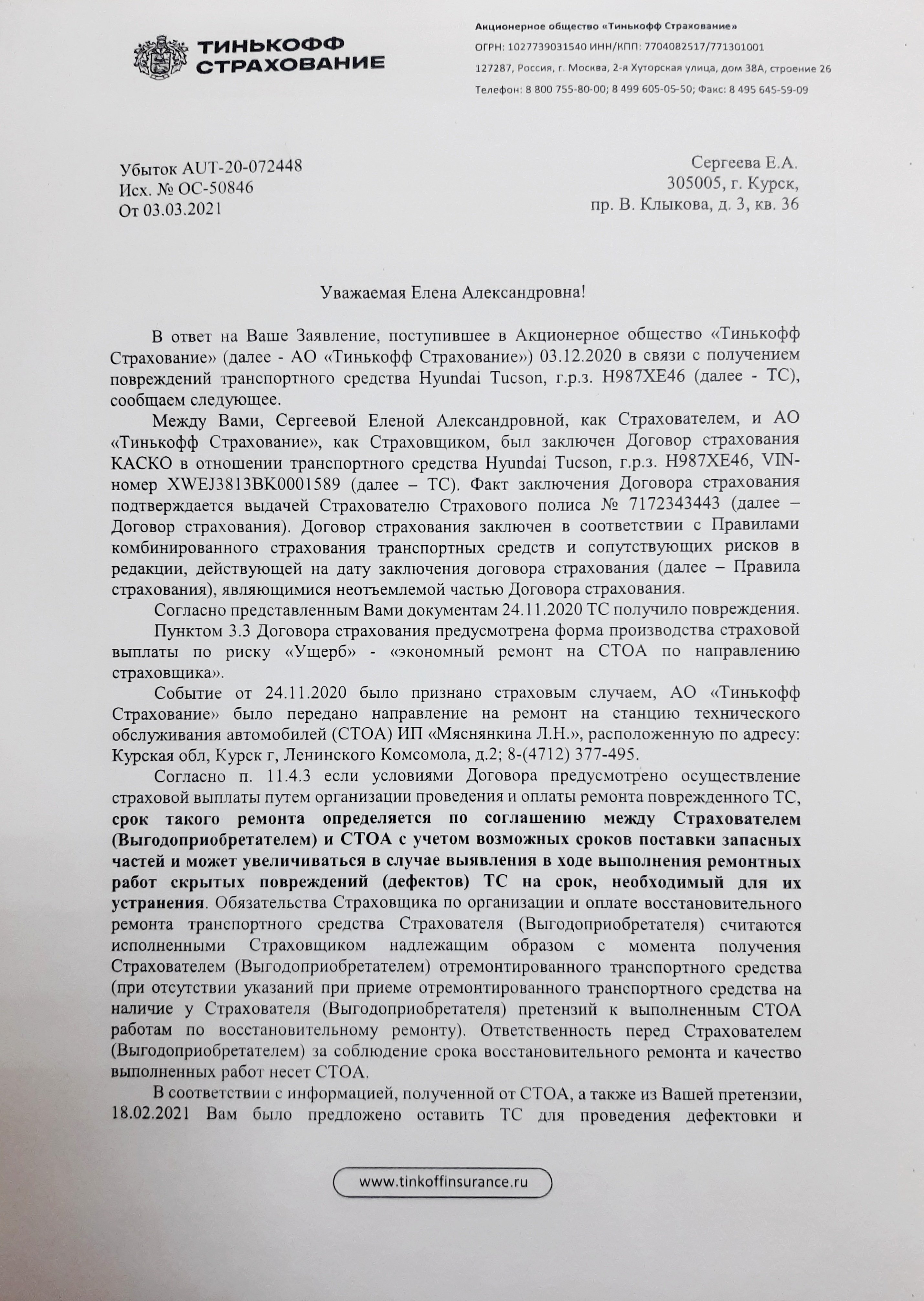 Опять ни чего конкретного» - отзыв клиента о «Тинькофф Страхование» в  проекте «Народный top. Рейтинг страховых компаний»