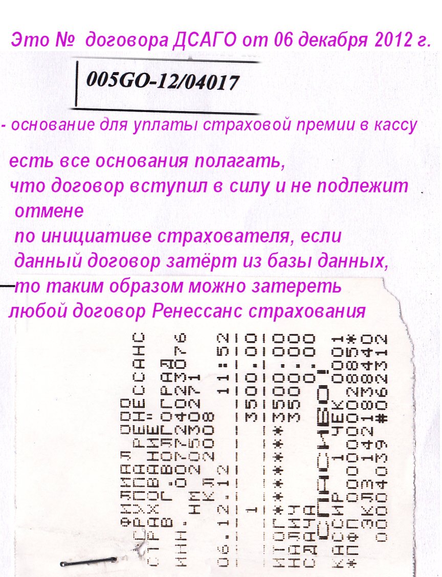 не хотят исполнять догор ДСАГО на старый автомобиль» - отзыв клиента о « РЕНЕССАНС СТРАХОВАНИЕ» в проекте «Народный top. Рейтинг страховых компаний»