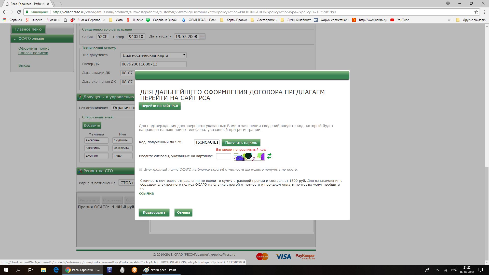 Невозможно оформить полис осаго онлайн ресо